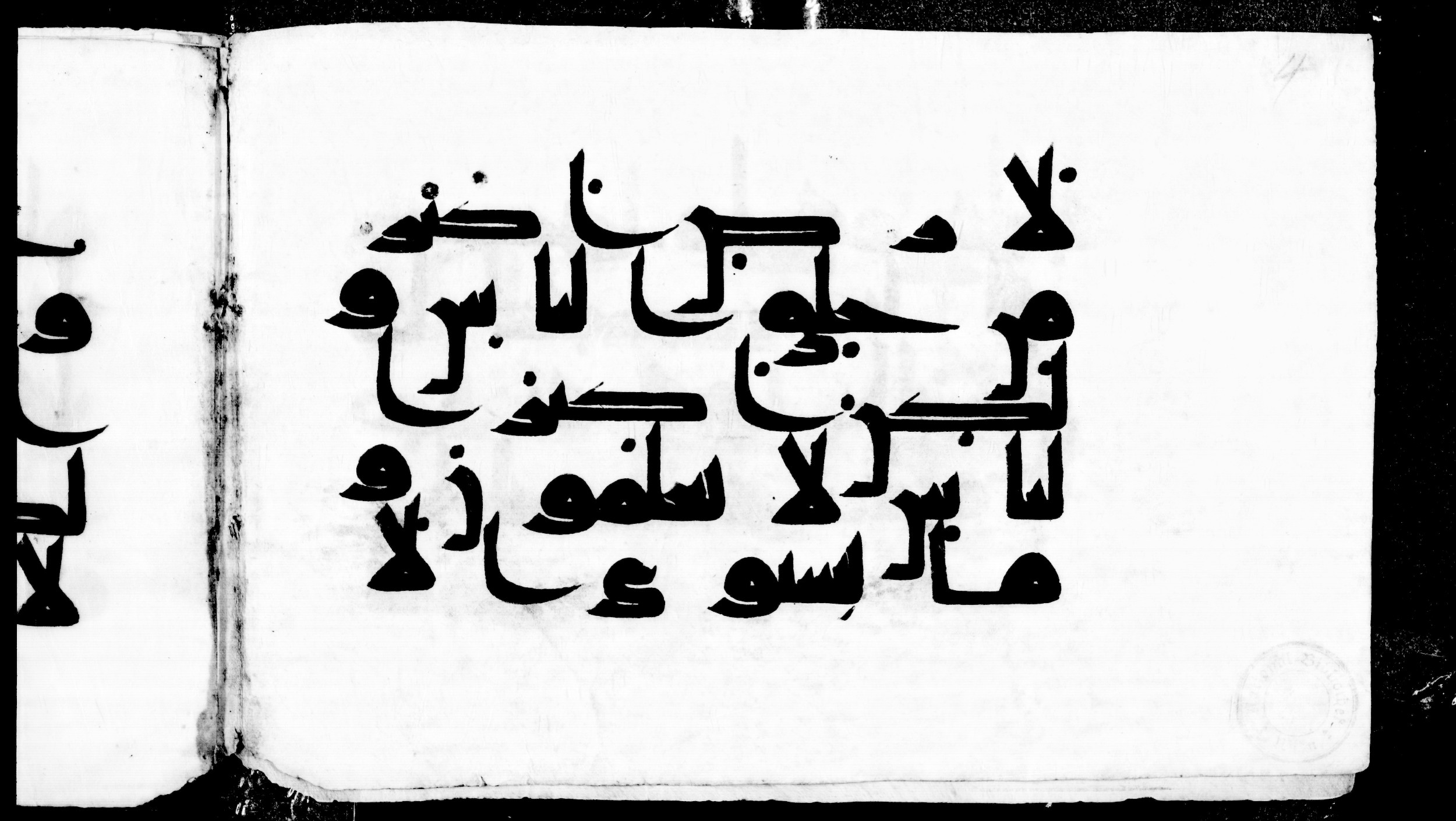 Vienna, Österreichische Nationalbibliothek, Cod. mixt. 814 (Scan 2), in Kufic script, showing Surah 40:57 from 8th to 9th Century AD found in Unknown, currently housed at Österreichische Nationalbibliothek, Vienna