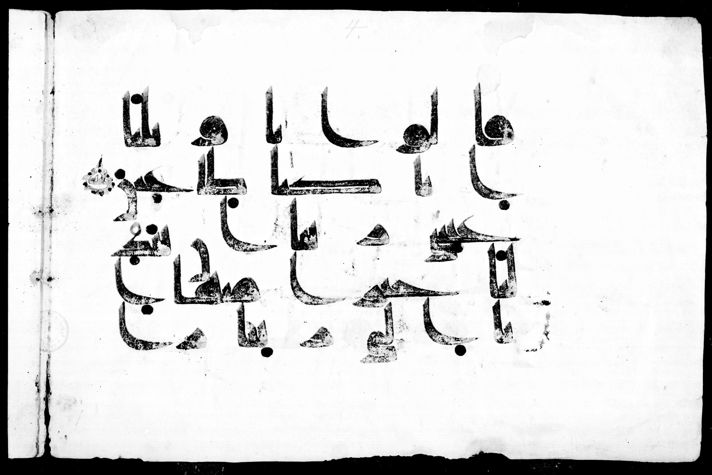 Vienna, Österreichische Nationalbibliothek, Cod. mixt. 814 (Scan 1), in Kufic script, showing Surah 68:32 from 8th to 9th Century AD found in Unknown, currently housed at Österreichische Nationalbibliothek, Vienna