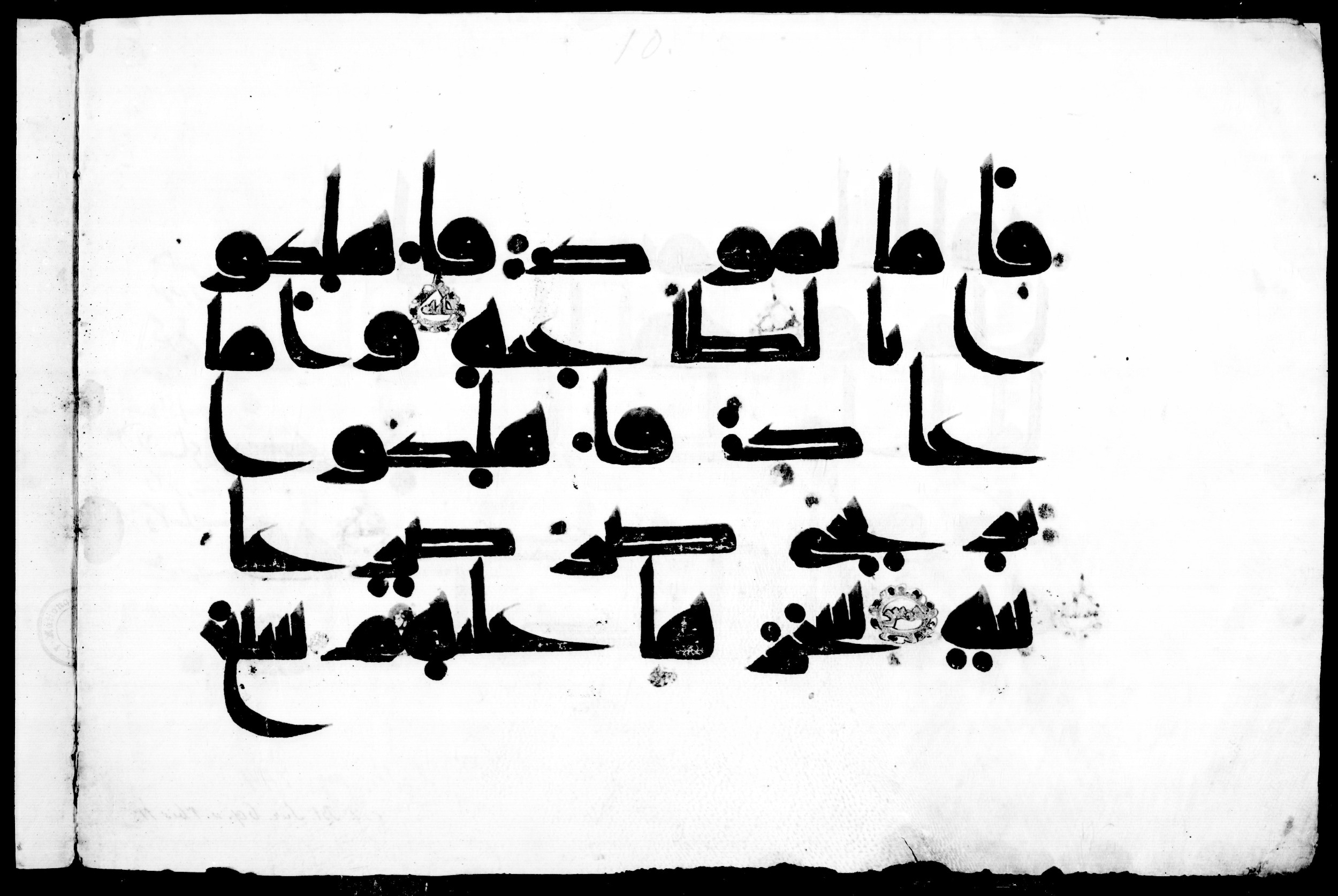 Vienna, Österreichische Nationalbibliothek, Cod. mixt. 814, in Kufic script, showing Surah 69:5 from 8th to 9th Century AD found in Unknown, currently housed at Österreichische Nationalbibliothek, Vienna