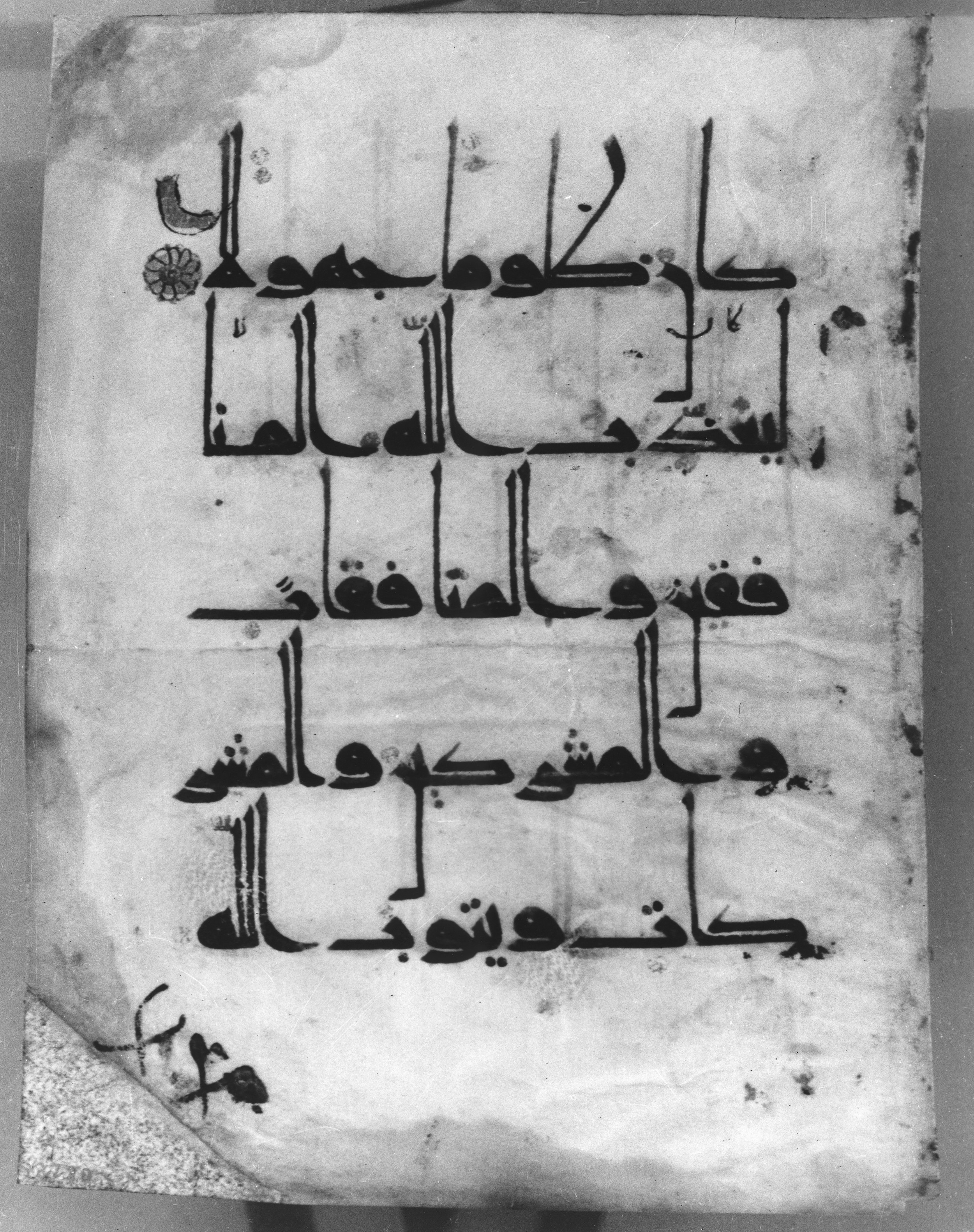 New York City, New York, The Metropolitan Museum of Art, 37.30 (Scan 1), in Unknown script, showing Surah 33:73 from First half of the 10th Century AD found in Central or Eastern Islamic Lands, currently housed at The Metropolitan Museum of Art, New York City, New York