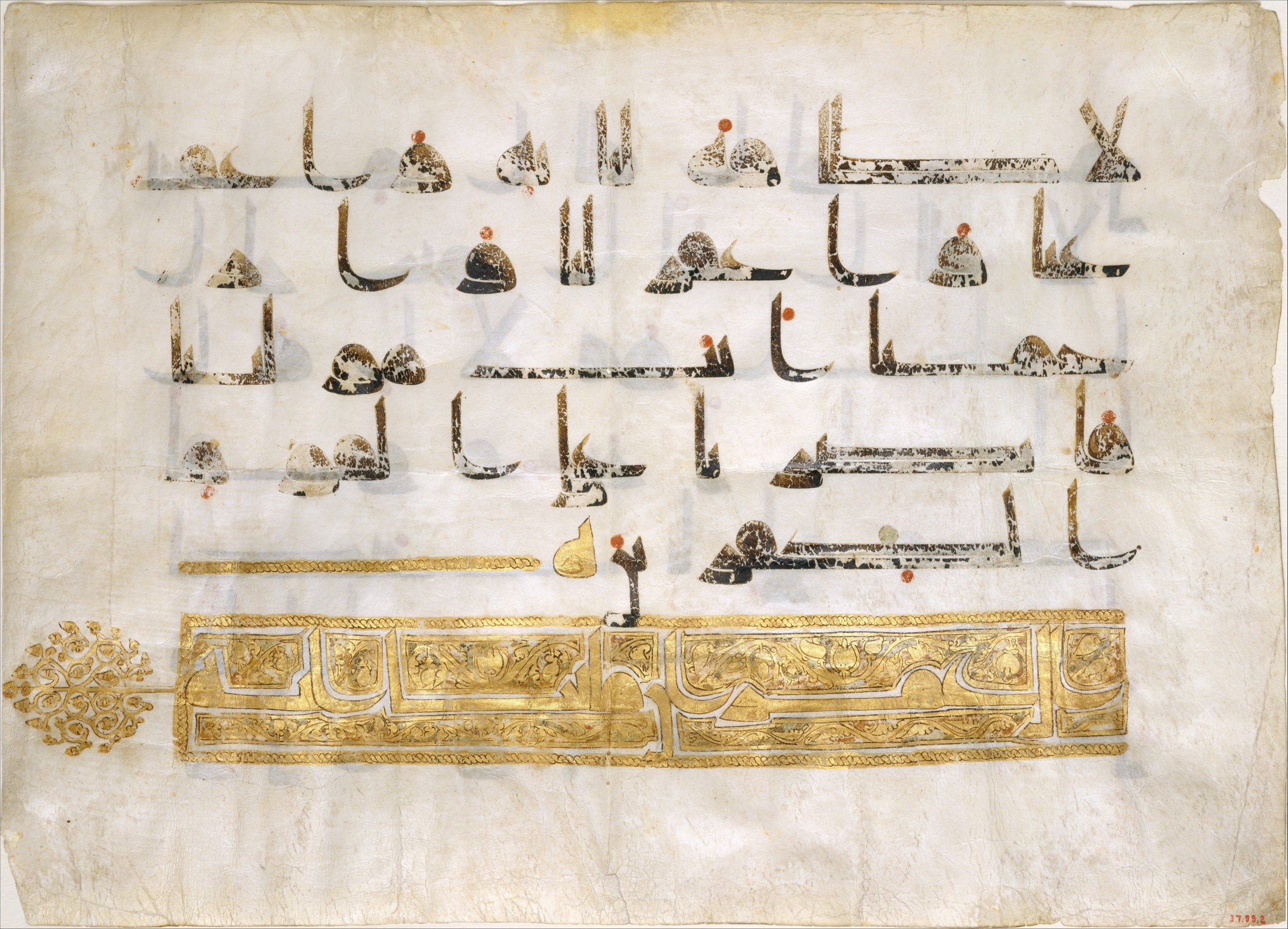 The Metropolitan Museum of Art, 37.99.2 (Scan 1), in Kūfī script, showing Surah 2:286 from 9th to 10th Century AD found in Central Islamic Lands, currently housed at The Metropolitan Museum of Art, New York City, New York