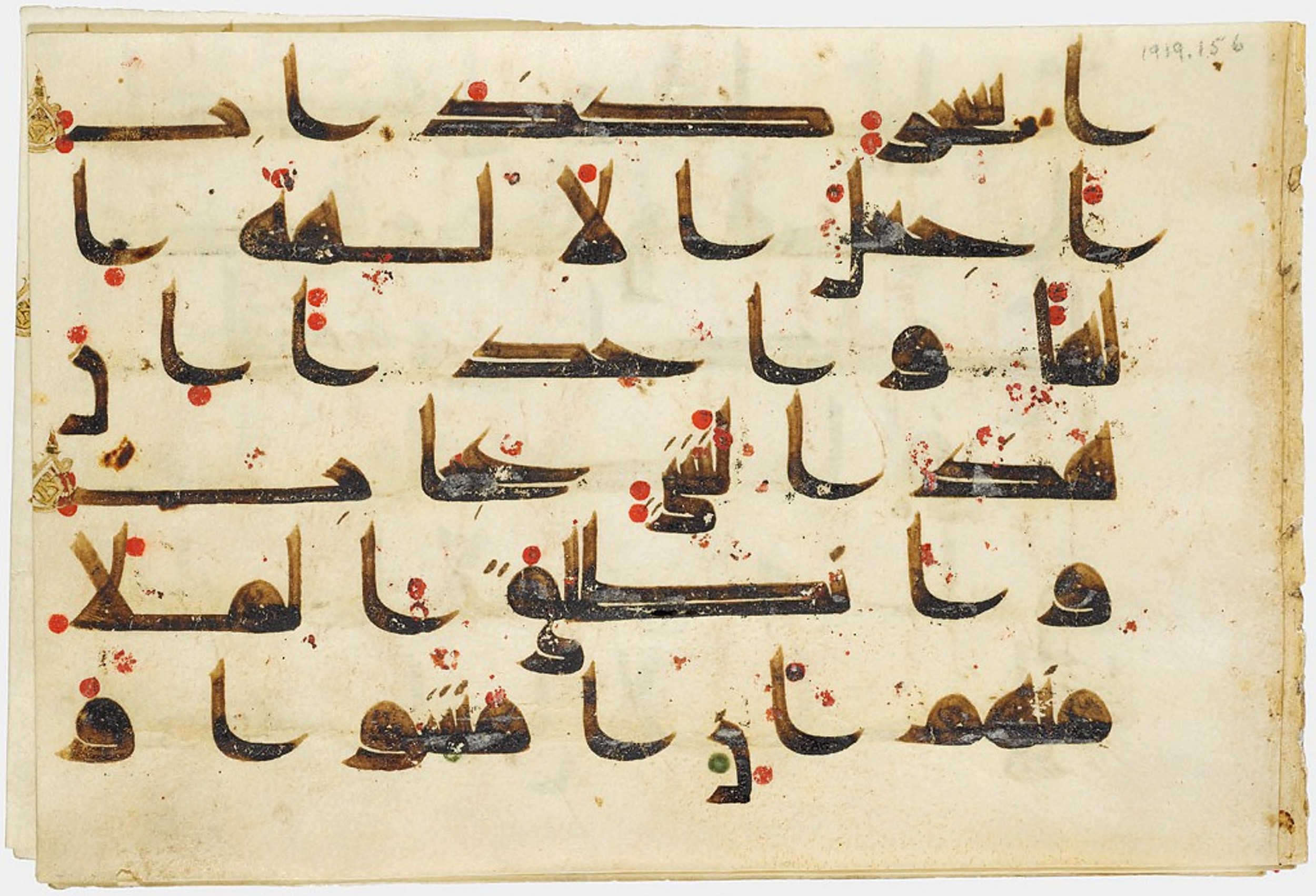 Cambridge, Massachusetts, Harvard Art Museums, 1919.156, in Kufic script, showing Surah 38:5 from Mid-8th to Late 9th Century AD found in Middle East, currently housed at Harvard Art Museums, Cambridge, Massachusetts