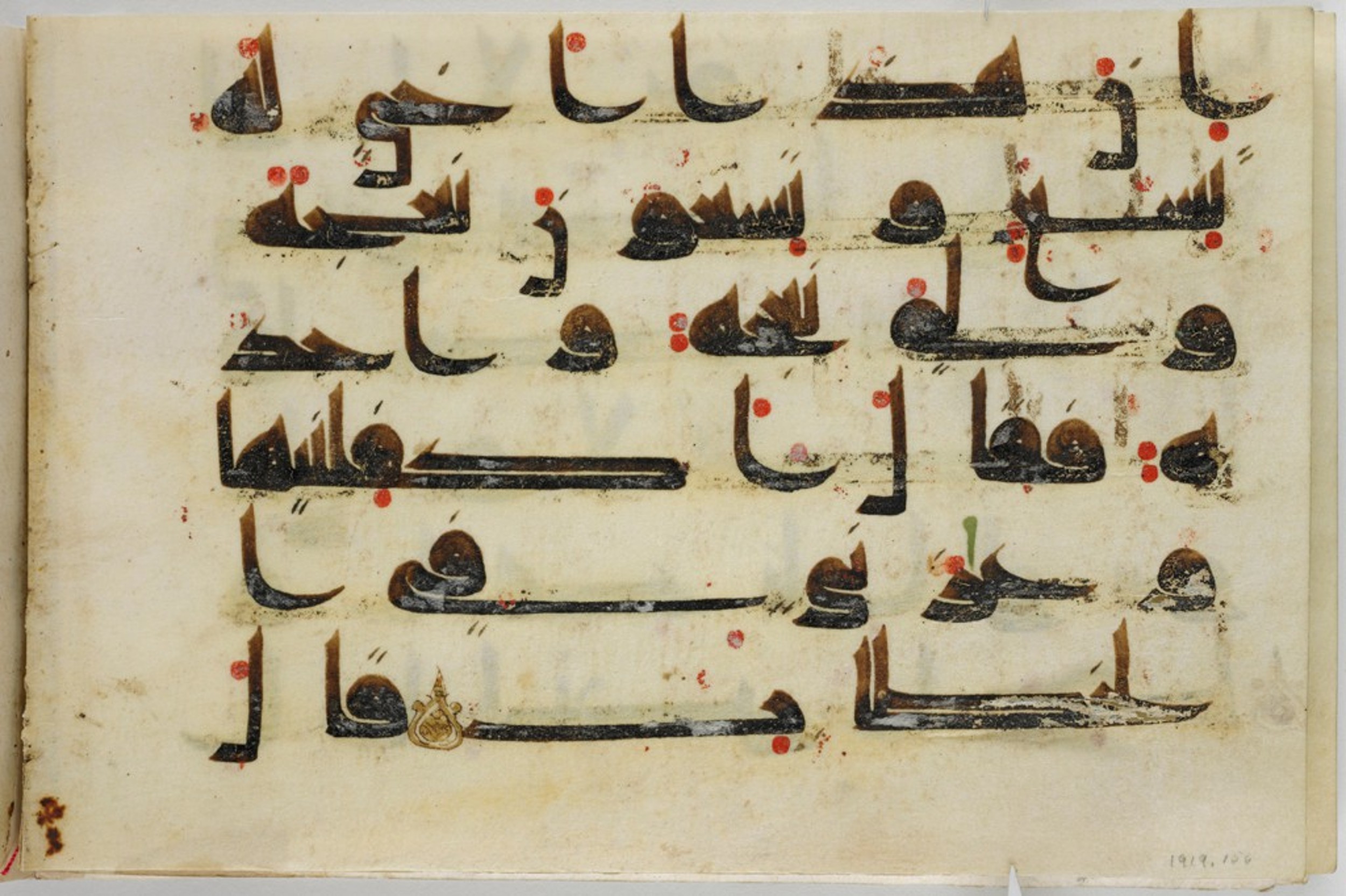 Cambridge, Massachusetts, Harvard Art Museums, 1919.156, in Kufic script, showing Surah 38:23 from Mid-8th to Late 9th Century AD found in Middle East, currently housed at Harvard Art Museums, Cambridge, Massachusetts