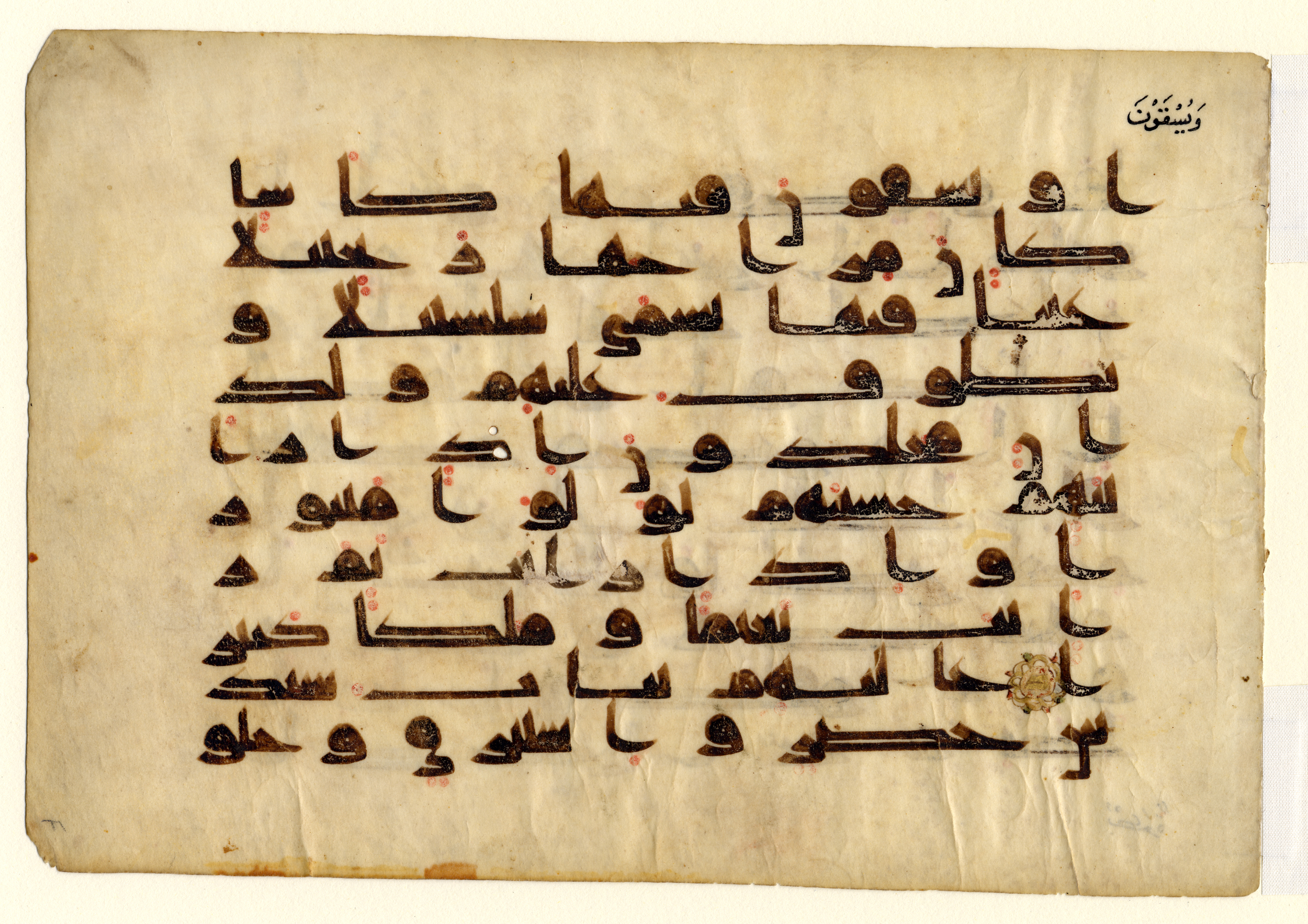 Asian Art Museum 2004.61.a-.b (Scan 1), in Kūfī D script, showing Surah 76:21 from Mid 8th to Late 9th Century AD found in Unknown, currently housed at Asian Art Museum, San Francisco, California