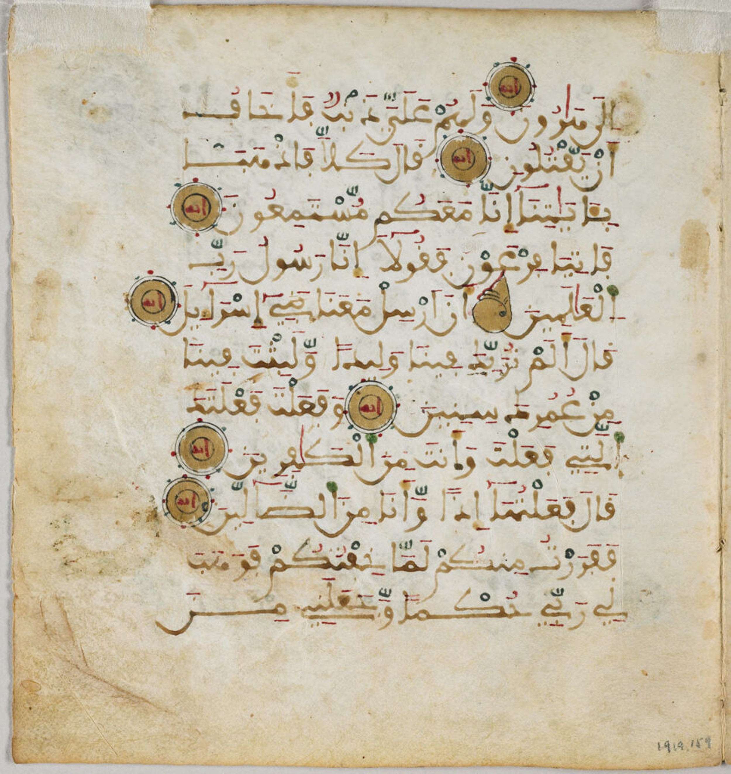 Harvard Art Museums 1919.159 (Scan 2), in Maġribī round script script, showing Surah 26:13 from 14th Century AD found in Northwest Africa (Maghreb) or Muslim Iberia (al-Andalus), currently housed at Harvard Art Museums, Cambridge, Massachusetts
