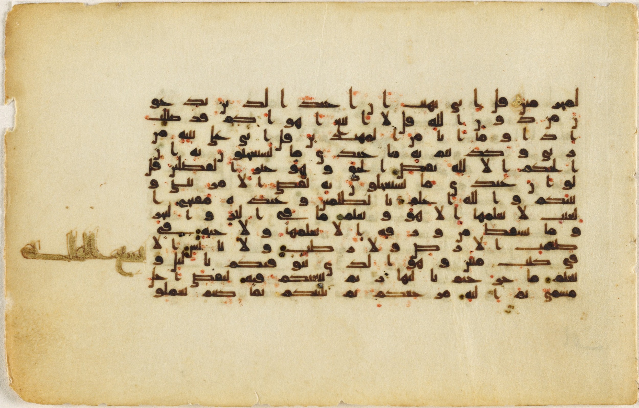 Cambridge, Massachusetts, Harvard Art Museums, 2012.4 (Scan 1), in kūfī script, showing Surah 6:59 from Mid 8th to Late 9th Century AD found in Unknown, currently housed at Harvard Art Museums, Cambridge, Massachusetts