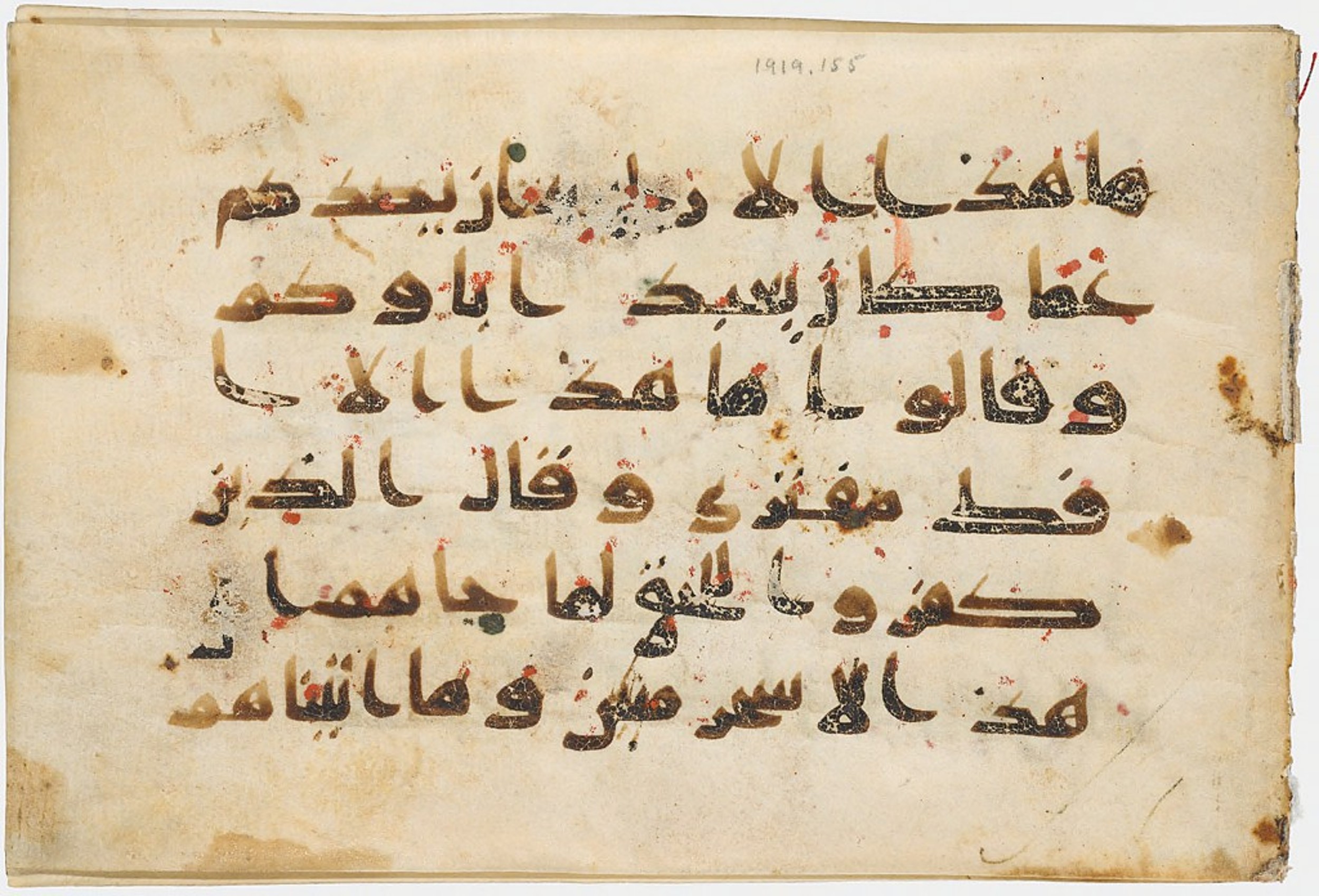 Cambridge, Massachusetts, Harvard Art Museums, 1919.155 (Scan 1), in Early Abbasid script, showing Surah 34:44 from Mid 8th to Late 9th Century AD found in Middle East, currently housed at Harvard Art Museums, Cambridge, Massachusetts