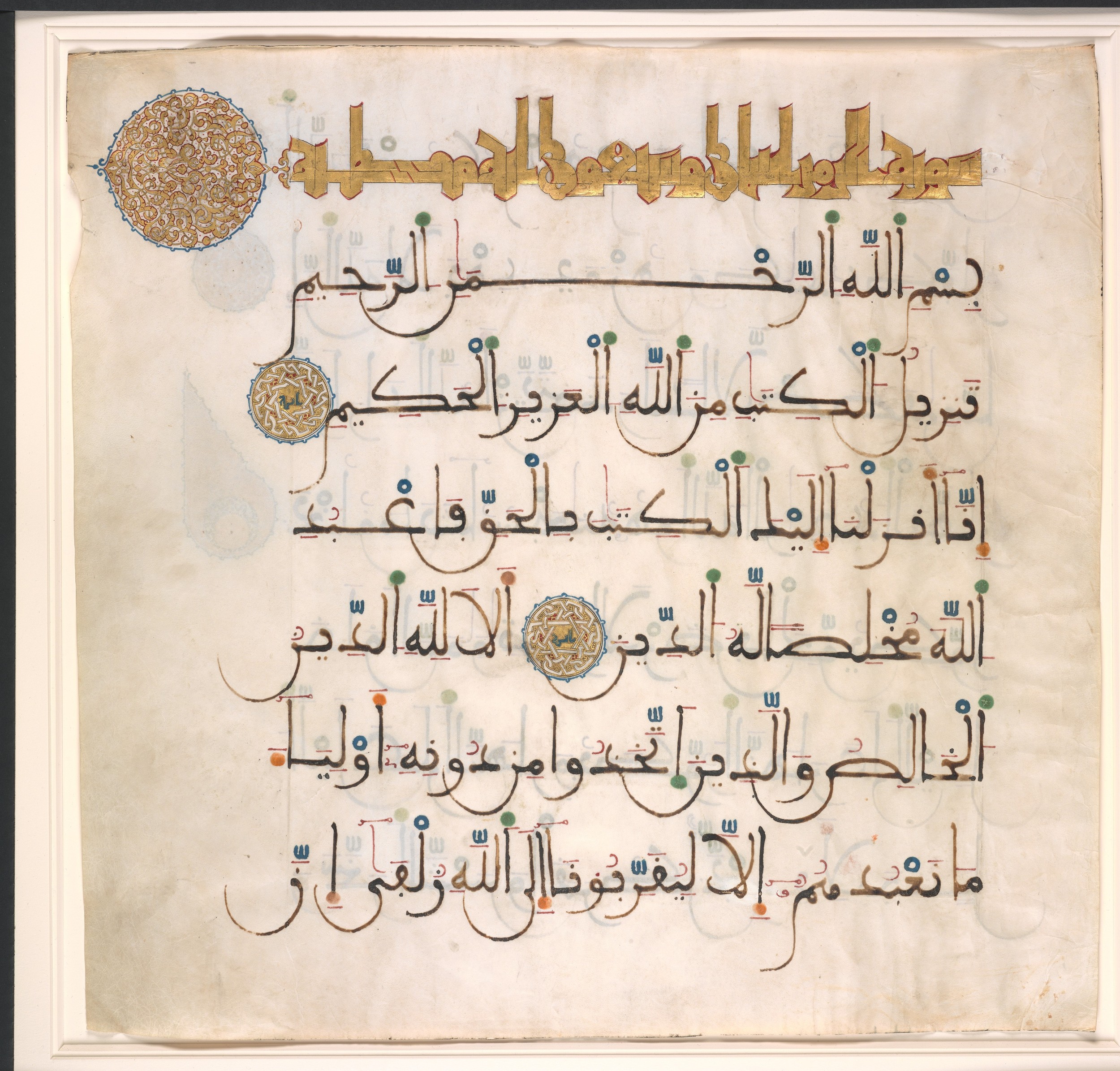 Codex Metropolitan 42.63 (Scan 1), in Maghribi script, showing Surah 39:3 from Late 8th - Early 9th Century AD found in North Africa (Maghreb), currently housed at The Metropolitan Museum of Art, New York City, New York