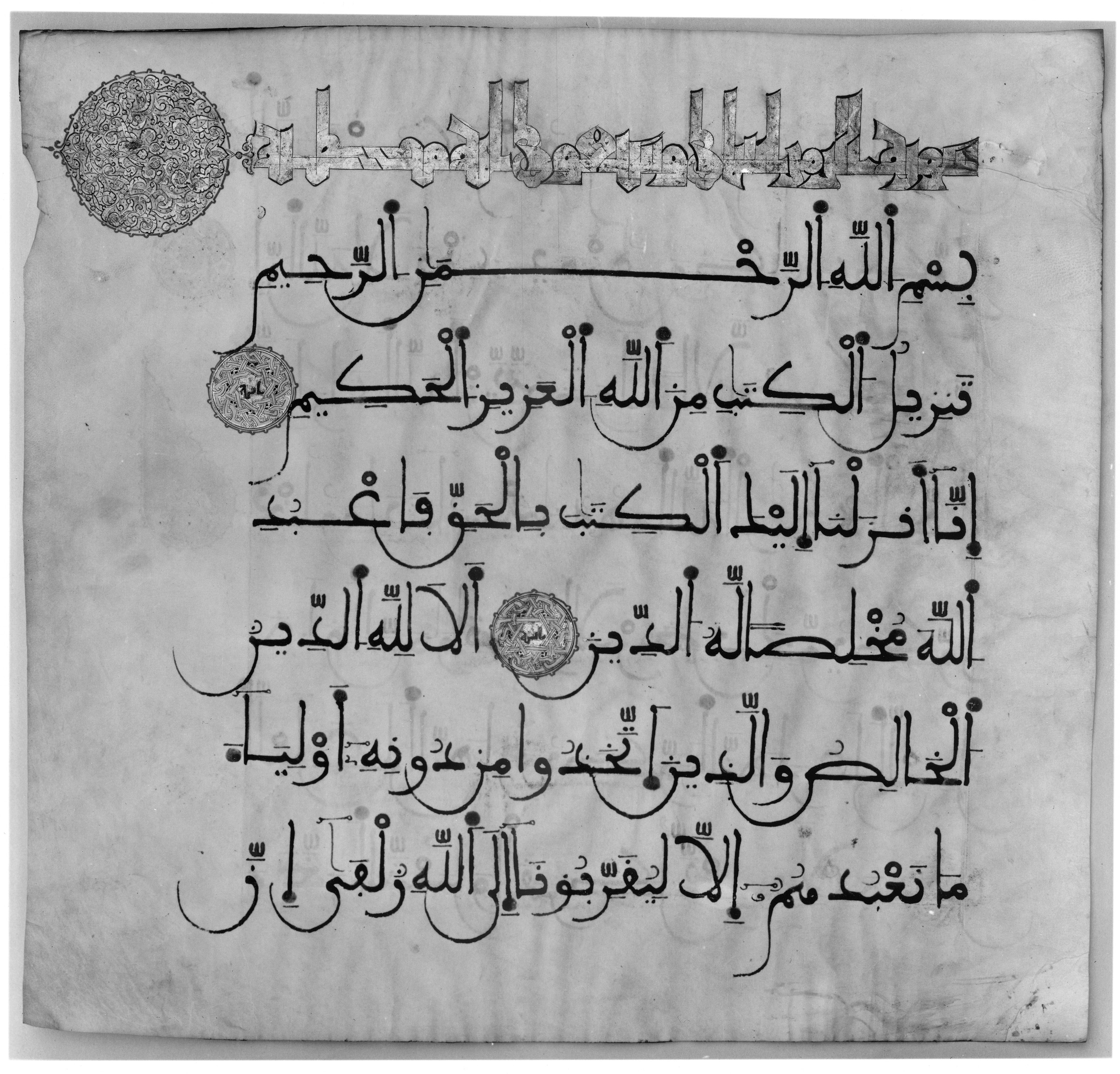 Codex Metropolitan 42.63 (Scan 2), in Maghribi script, showing Surah 39:3 from Late 8th - Early 9th Century AD found in North Africa (Maghreb), currently housed at The Metropolitan Museum of Art, New York City, New York
