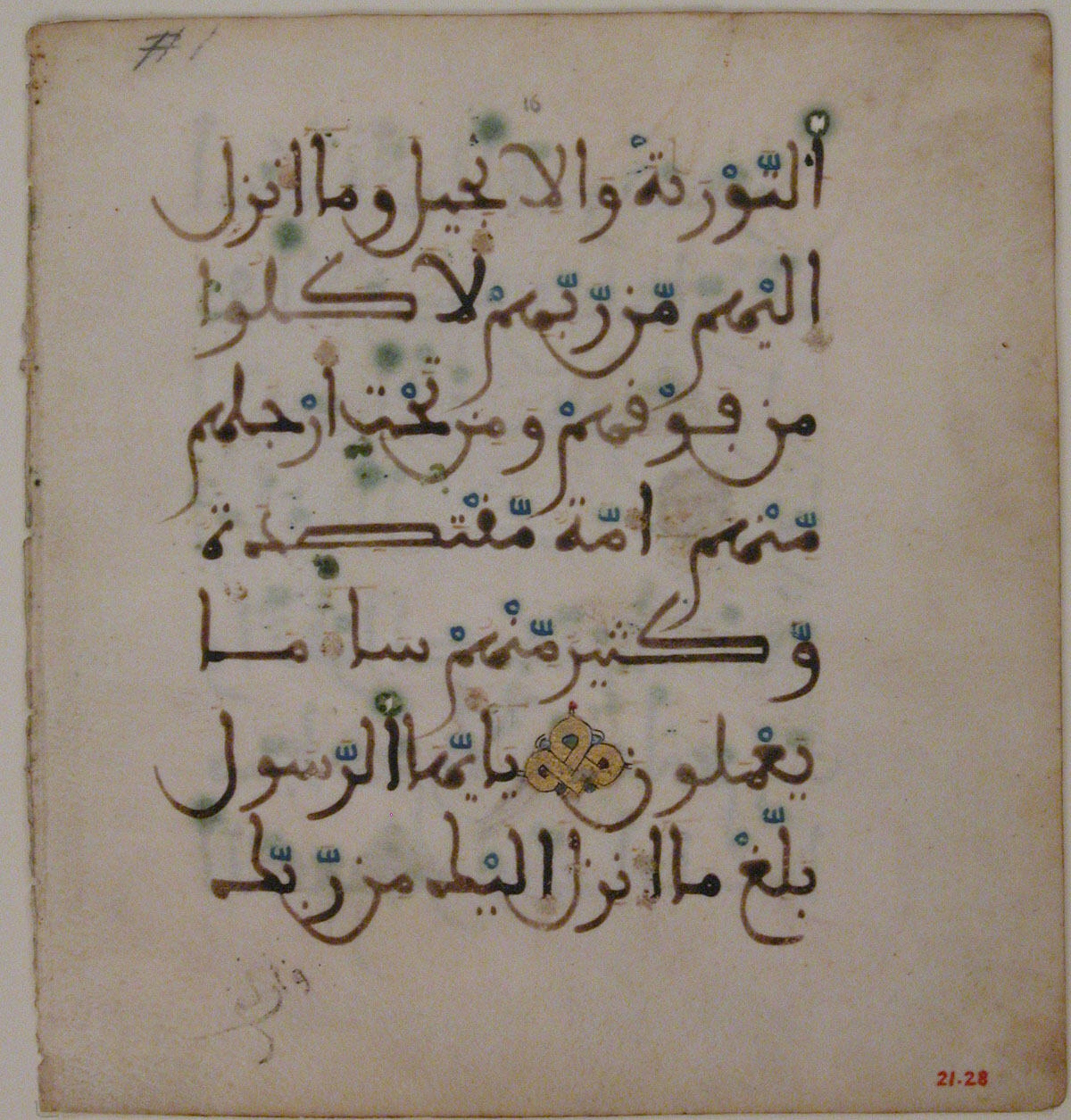New York City, New York, The Metropolitan Museum of Art, 21.28 (Scan 1), in Kufic script, showing Surah 5:67 from Mid 7th to Mid 9th Century AD found in Unknown, currently housed at The Metropolitan Museum of Art, New York City, New York