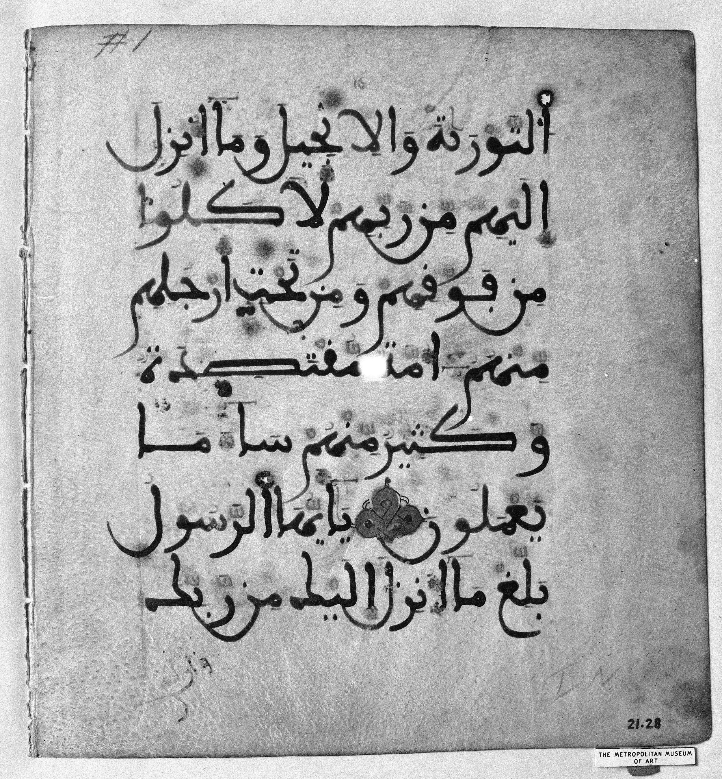 New York City, New York, The Metropolitan Museum of Art, 21.28 (Scan 2), in Kufic script, showing Surah 5:67 from Mid 7th to Mid 9th Century AD found in Unknown, currently housed at The Metropolitan Museum of Art, New York City, New York