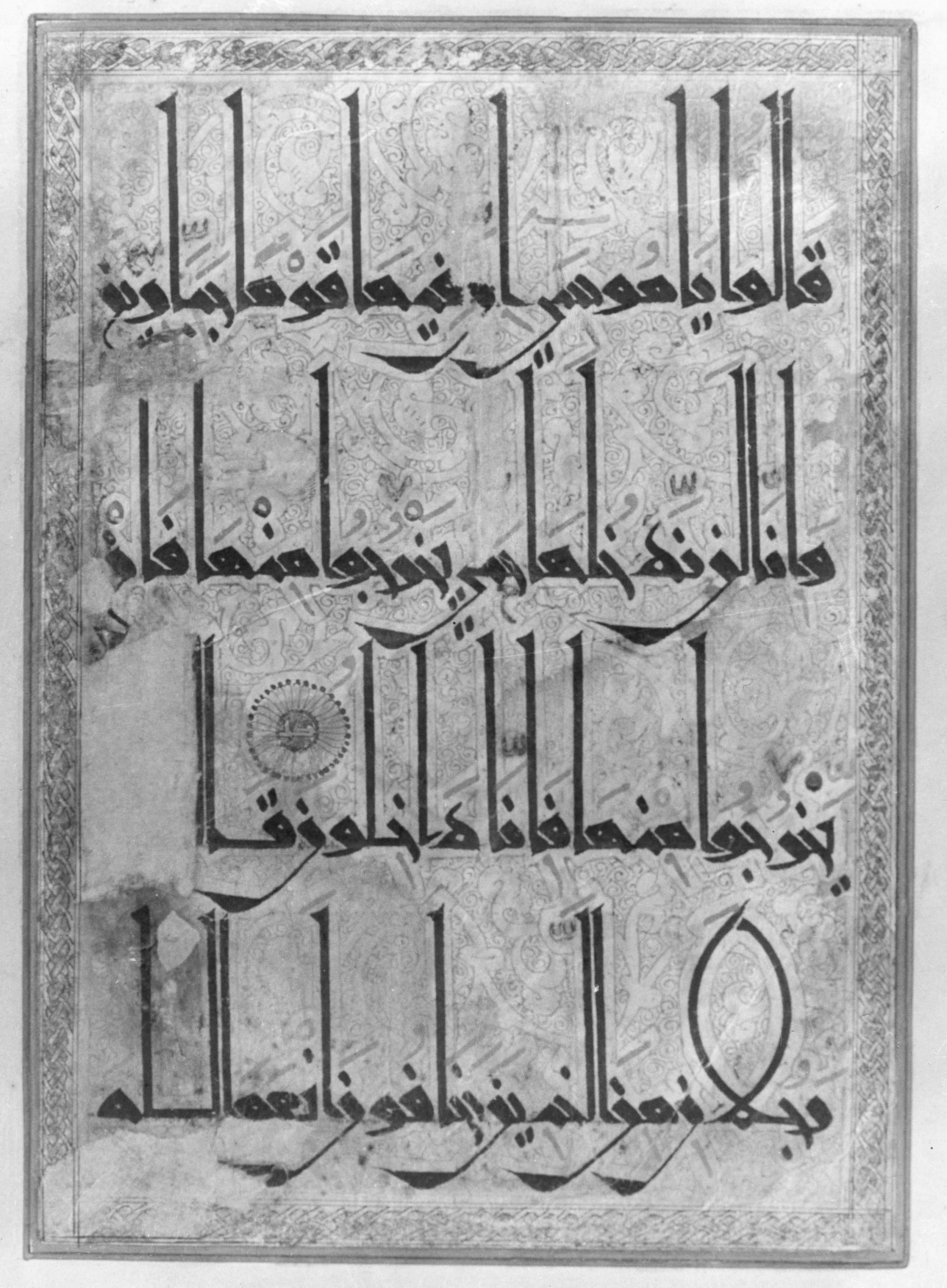 New York City, New York, The Metropolitan Museum of Art, 29.160.25 (Scan 2), in New Style script, showing Surah 5:22 from Late 12th / Early 13th Century AD found in Eastern Iran or present-day Afghanistan, currently housed at The Metropolitan Museum of Art, New York City, New York