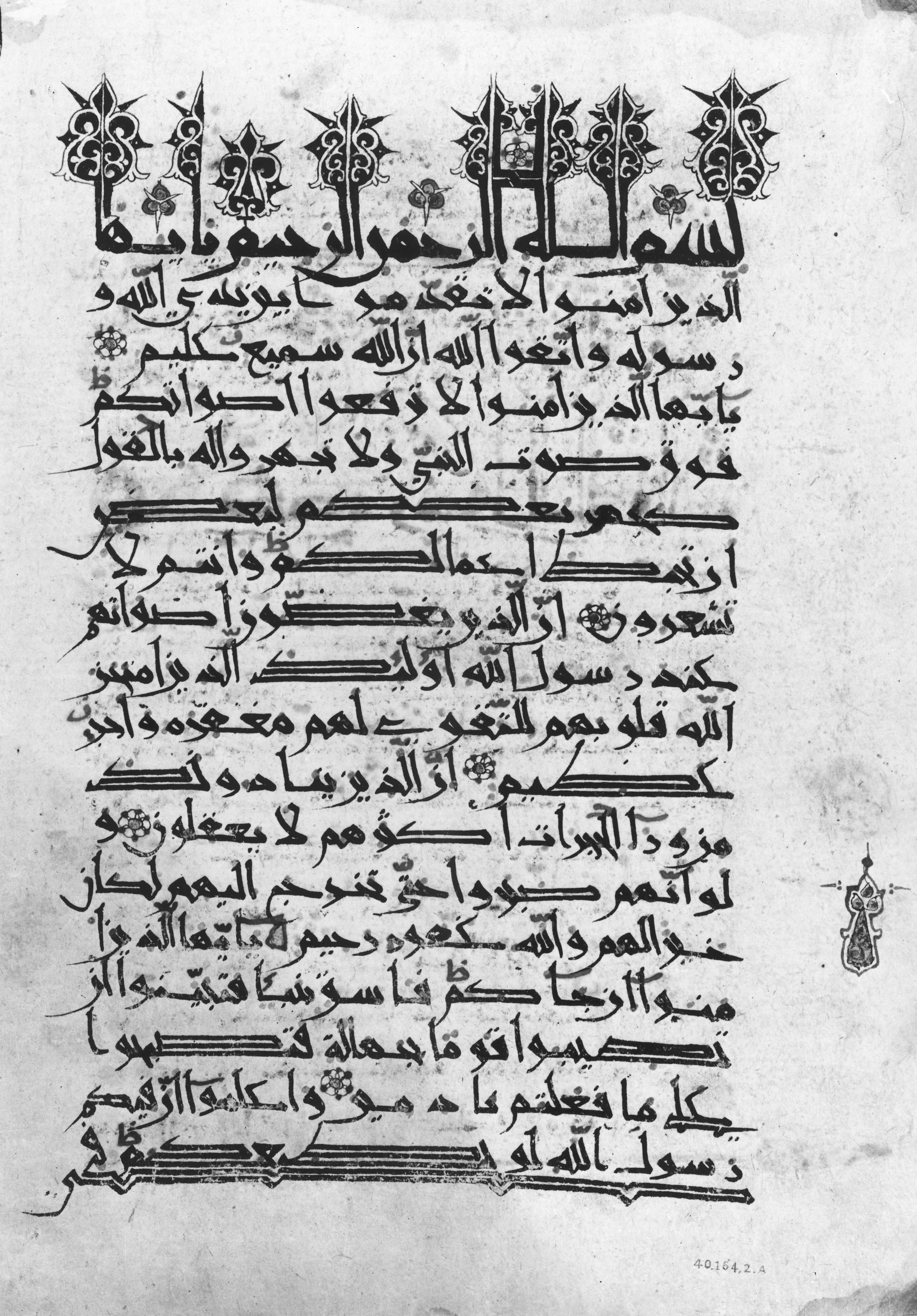 Metropolitan Museum of Art 40.164.2a,b (Scan 2), in Floriated New Style Script script, showing Surah 49:2 from 11th Century AD found in Iran or Central Asia, currently housed at The Metropolitan Museum of Art, New York City, New York
