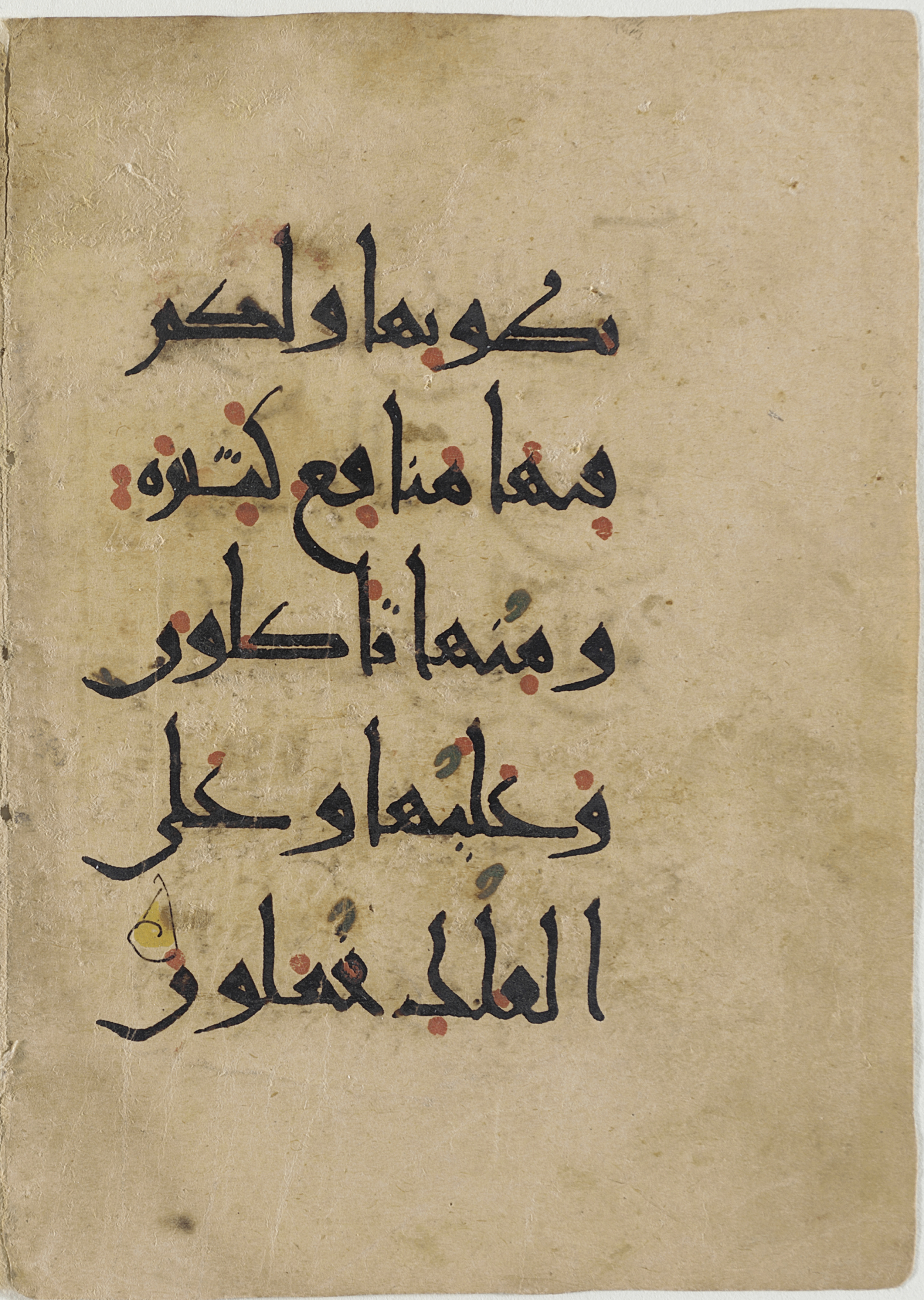 LACMA M.2002.1.377, in New Style script, showing Surah 23:21 from 10th - 11th Century AD found in Iran or Iraq, currently housed at Los Angeles County Museum of Art, Los Angeles