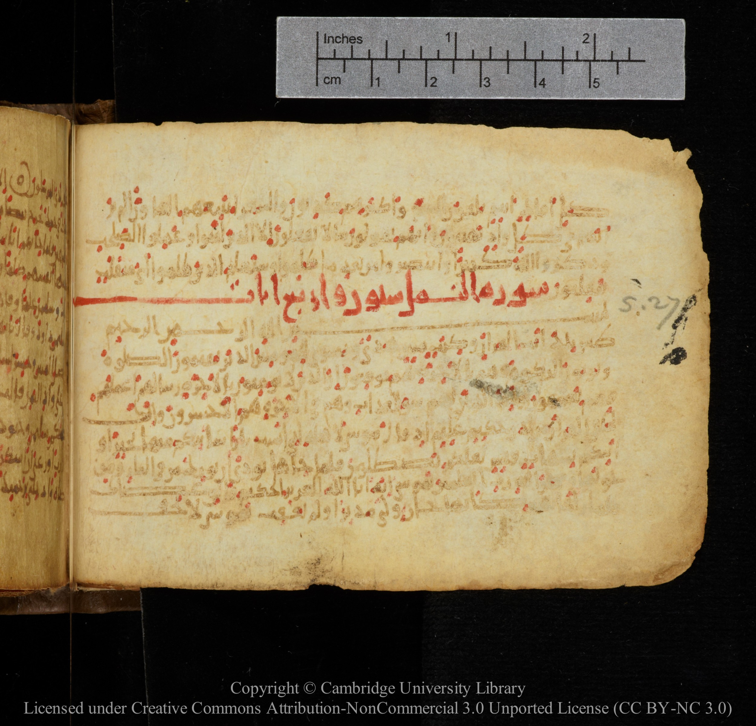 Cambridge, Cambridge University Library, MS Add.1141, in kūfī script, showing Surah 27:3 from 10th to 12th Century AD found in Sinai Peninsula, currently housed at Cambridge University Library, Cambridge
