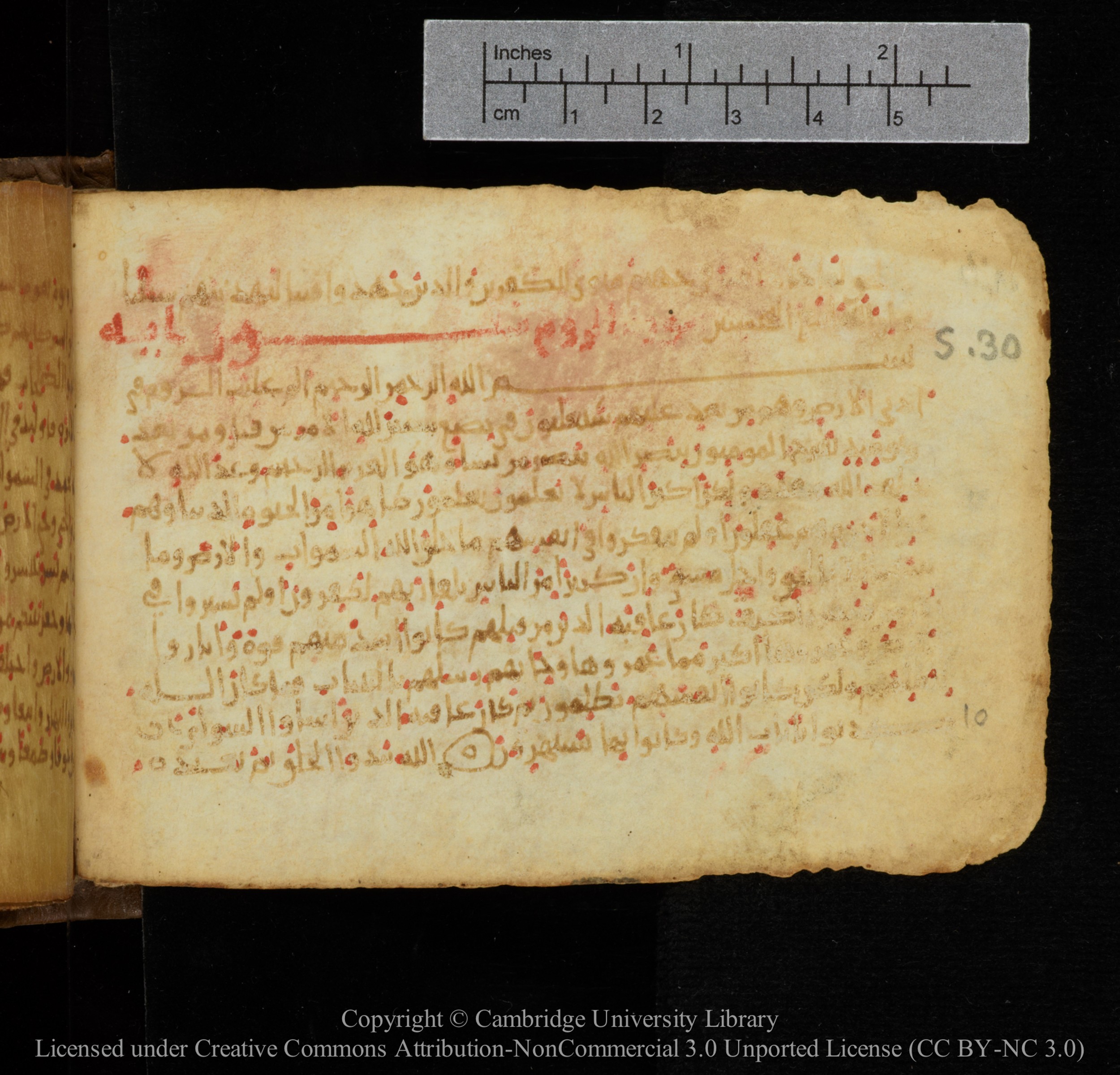 Cambridge, Cambridge University Library, MS Add.1141, in kūfī script, showing Surah 30:2 from 10th to 12th Century AD found in Sinai Peninsula, currently housed at Cambridge University Library, Cambridge