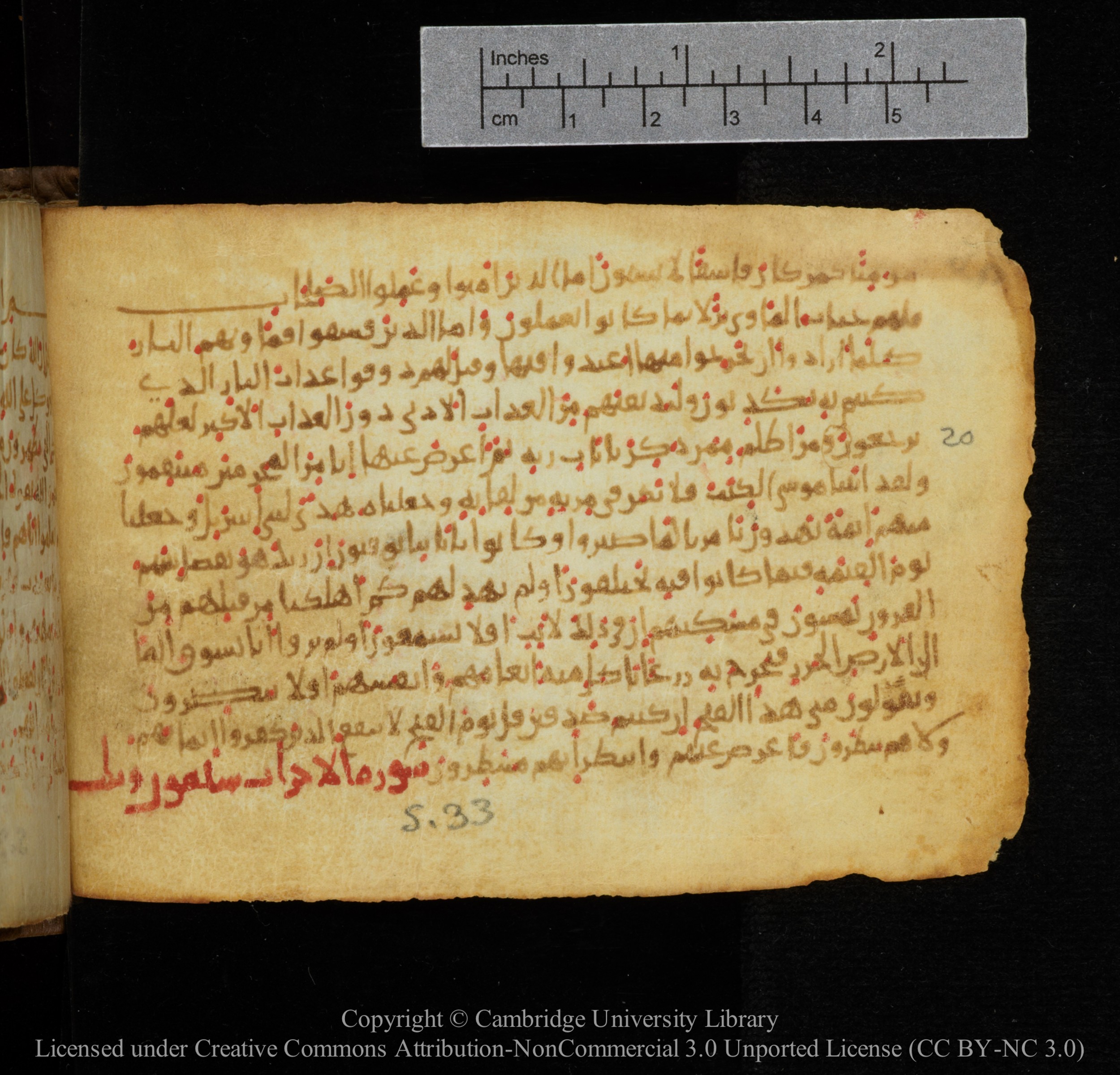 Cambridge, Cambridge University Library, MS Add.1141, in kūfī script, showing Surah 32:28 from 10th to 12th Century AD found in Sinai Peninsula, currently housed at Cambridge University Library, Cambridge