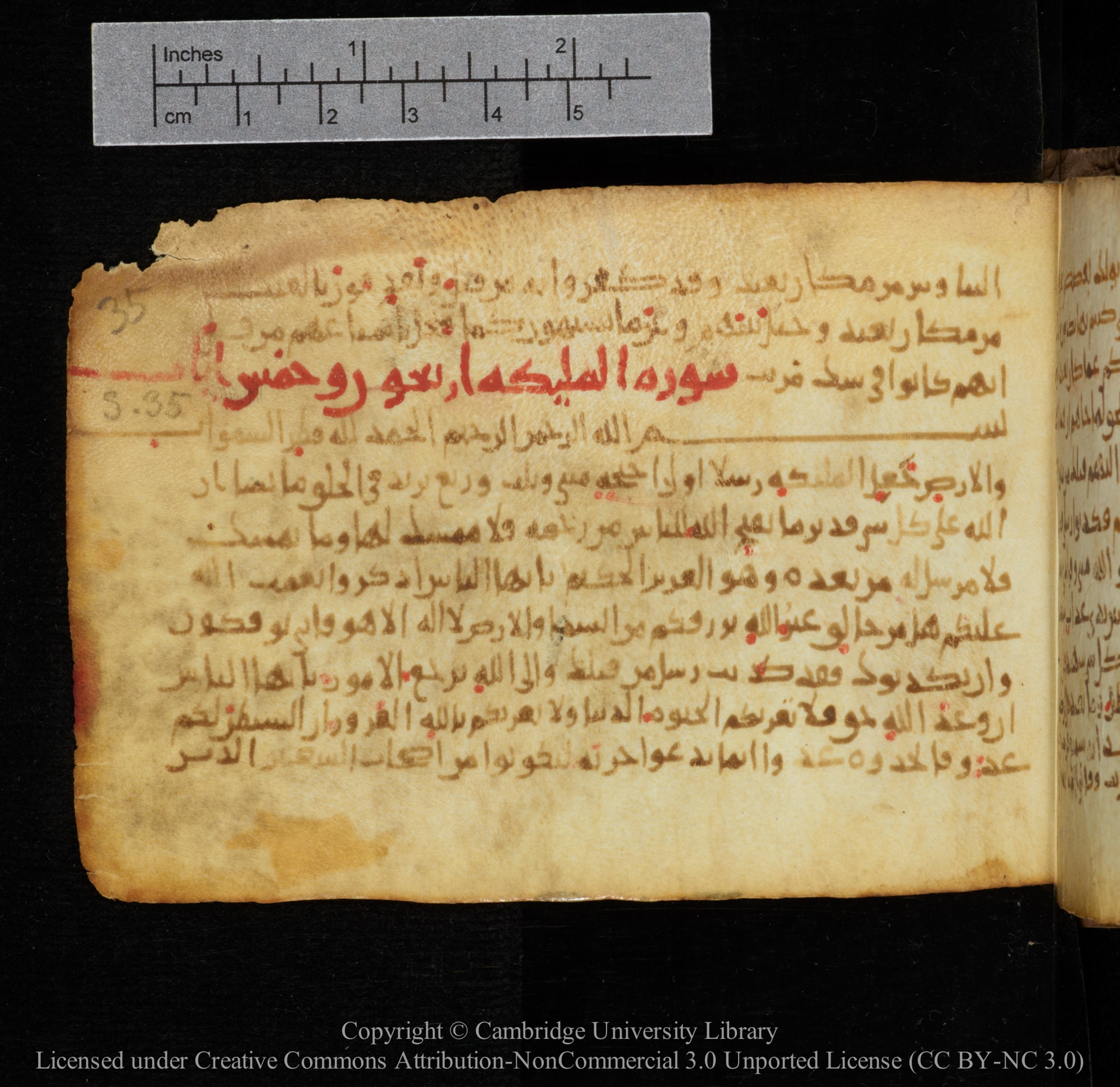 Cambridge, Cambridge University Library, MS Add.1141, in kūfī script, showing Surah 35:4 from 10th to 12th Century AD found in Sinai Peninsula, currently housed at Cambridge University Library, Cambridge