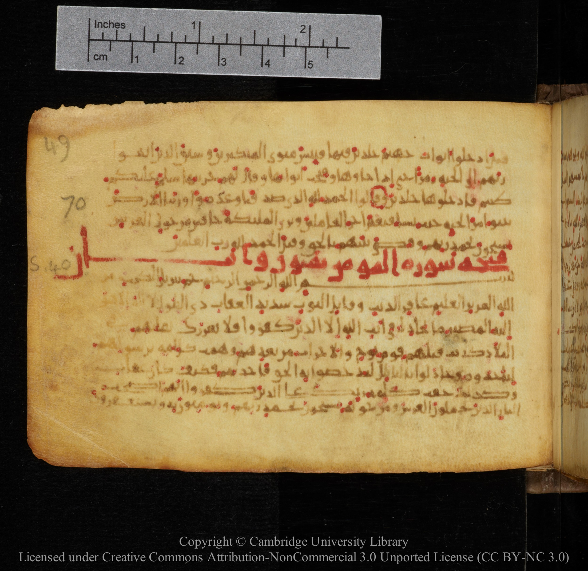 Cambridge, Cambridge University Library, MS Add.1141, in kūfī script, showing Surah 39:73 from 10th to 12th Century AD found in Sinai Peninsula, currently housed at Cambridge University Library, Cambridge