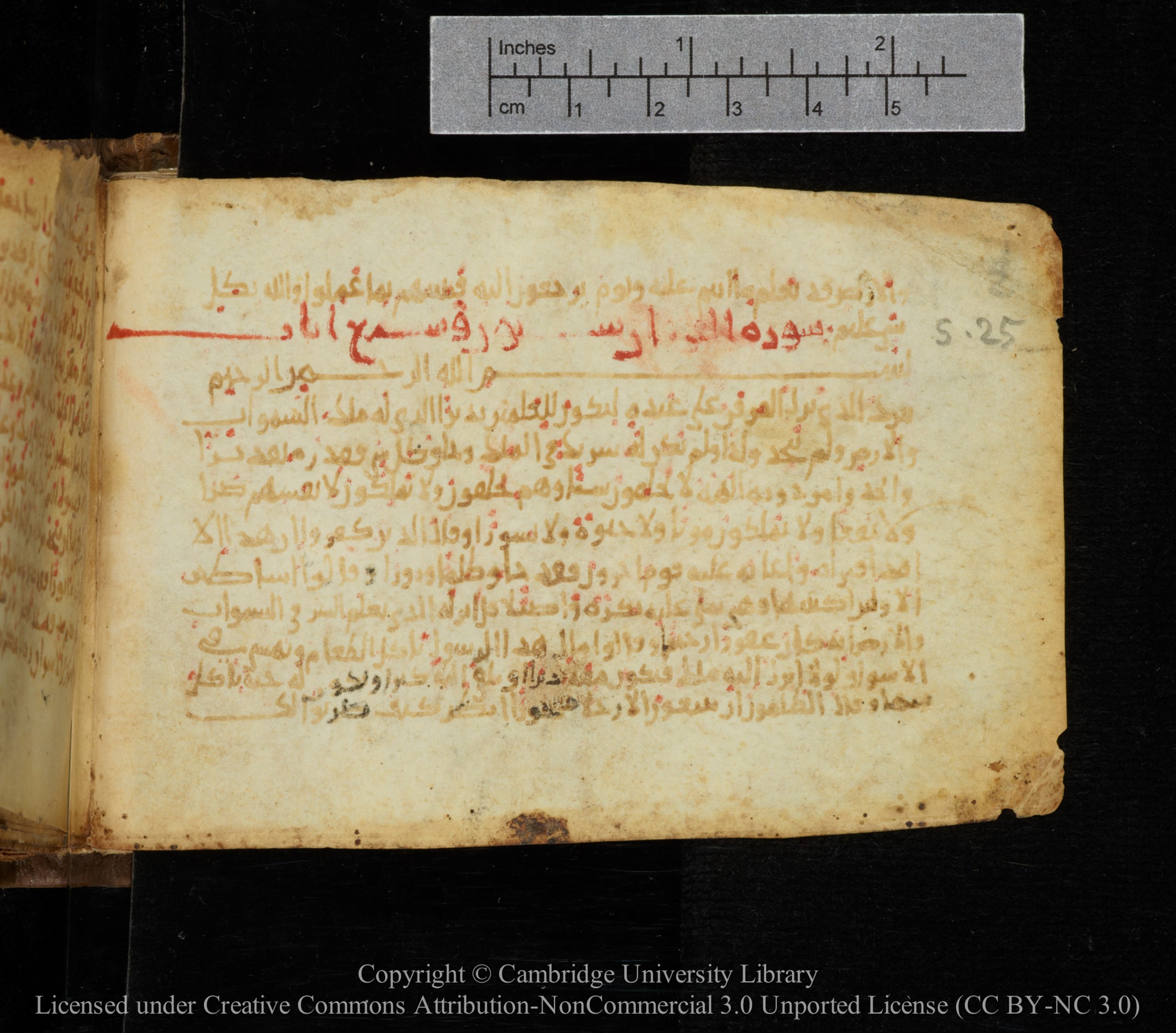 Cambridge, Cambridge University Library, MS Add.1141, in kūfī script, showing Surah 25:3 from 10th to 12th Century AD found in Sinai Peninsula, currently housed at Cambridge University Library, Cambridge