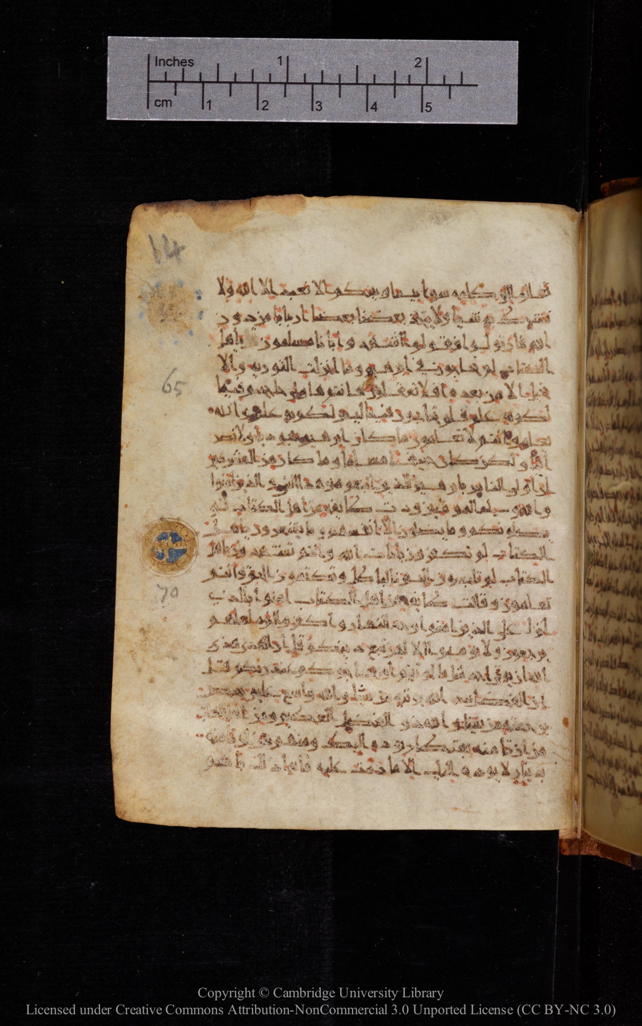 Cambridge University Library MS Add.1113, in new style I script, showing Surah 3:71 from 10th or 11th Century AD found in Sinai Peninsula, currently housed at Cambridge University Library, Cambridge, UK