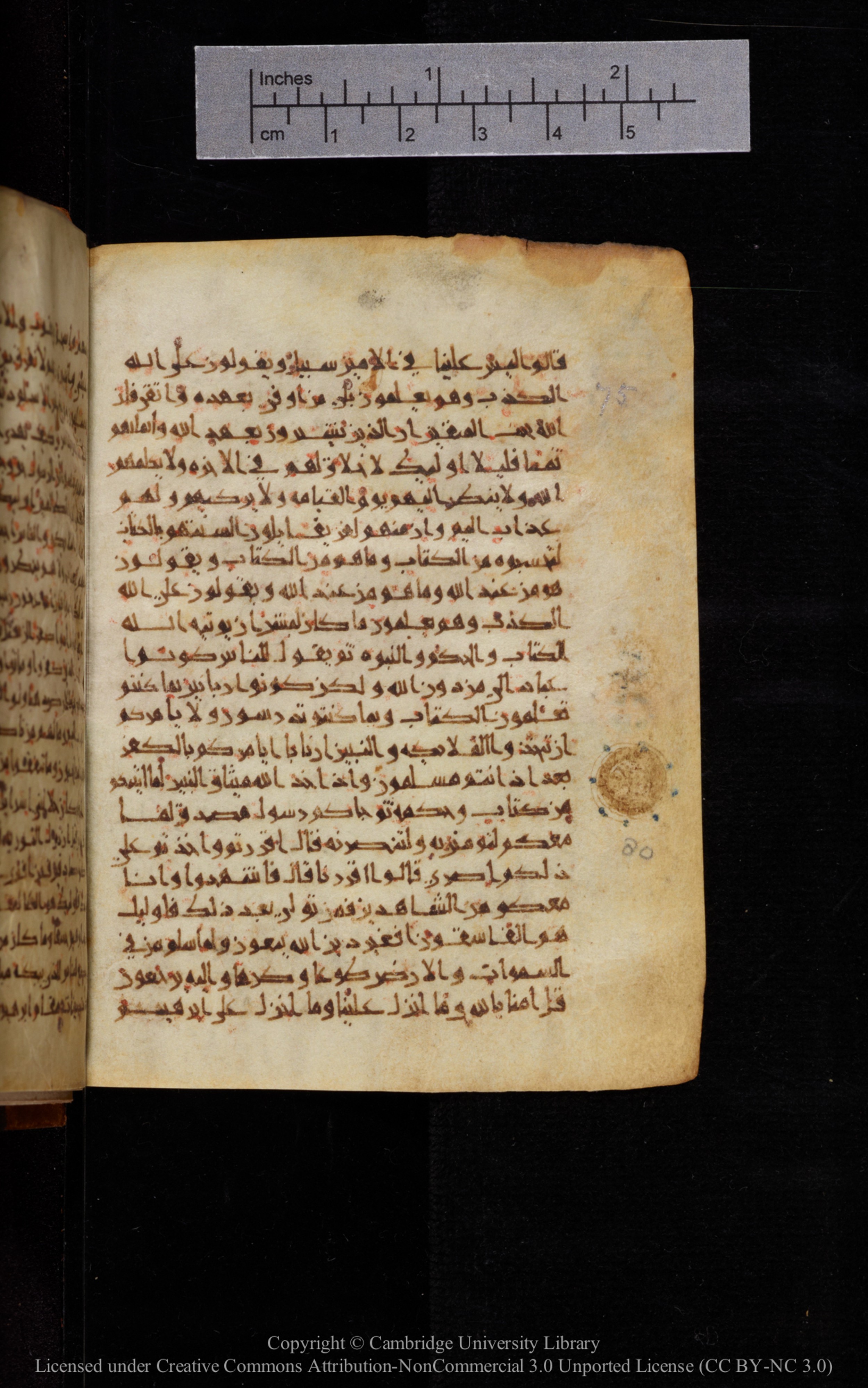 Cambridge University Library MS Add.1113, in new style I script, showing Surah 3:79 from 10th or 11th Century AD found in Sinai Peninsula, currently housed at Cambridge University Library, Cambridge, UK