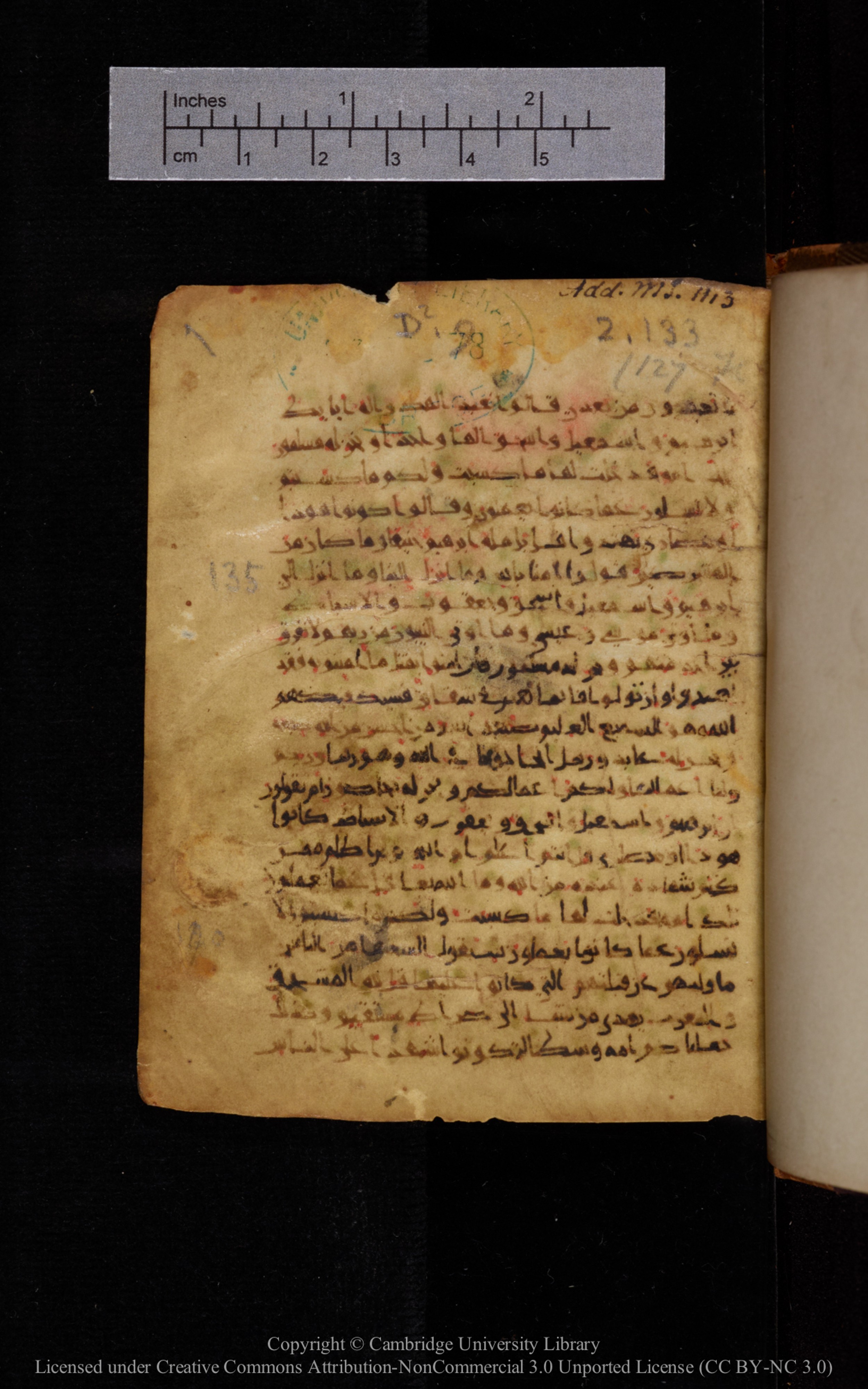 Cambridge University Library MS Add.1113, in new style I script, showing Surah 2:142 from 10th or 11th Century AD found in Sinai Peninsula, currently housed at Cambridge University Library, Cambridge, UK