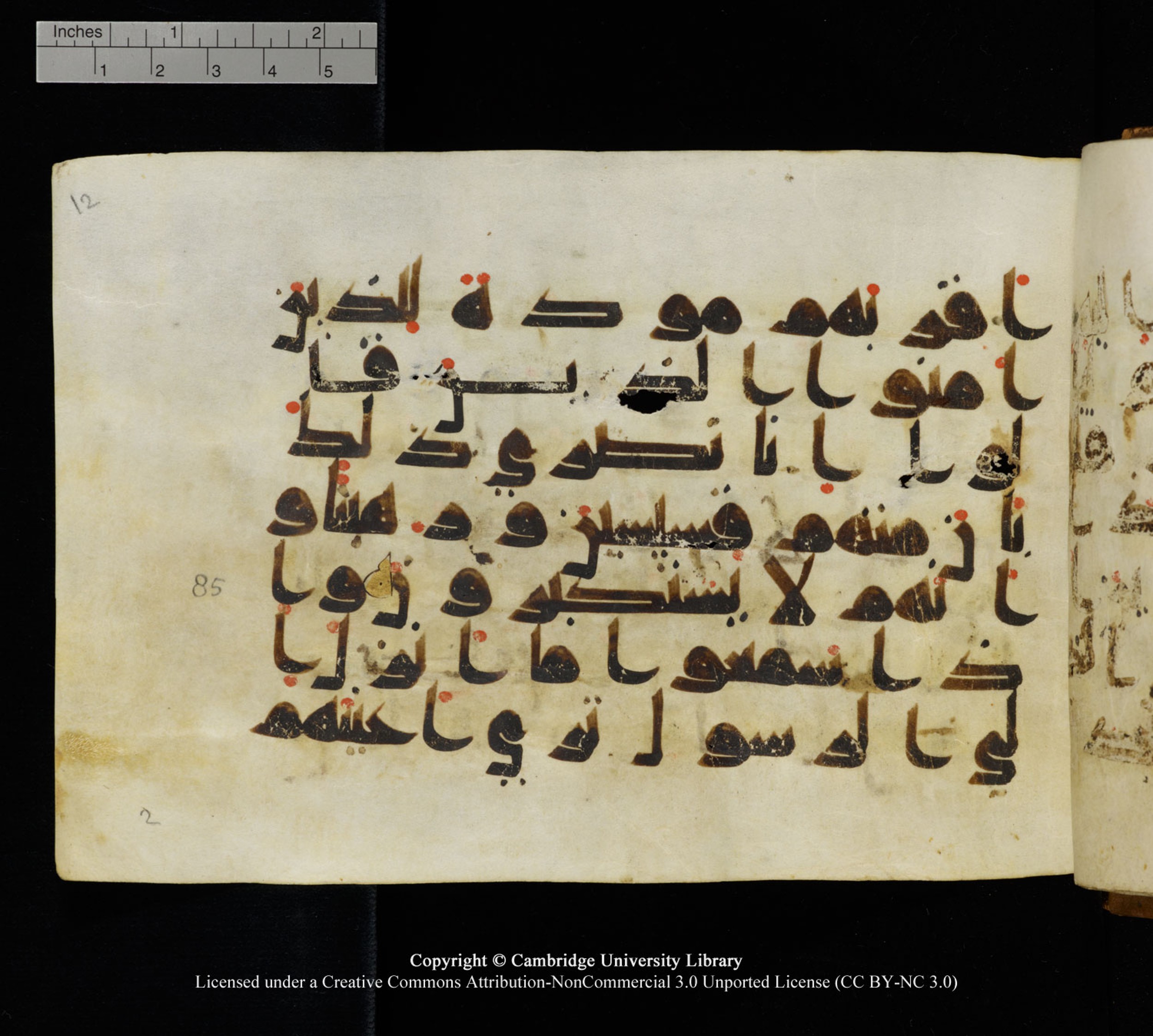 Cambridge University Library MS Add.1120 (Scan 1), in kūfī D.IV script, showing Surah 5:83 from 9th or 10th Century AD found in Sinai Peninsula, Egypt, currently housed at Cambridge University Library, Cambridge, UK