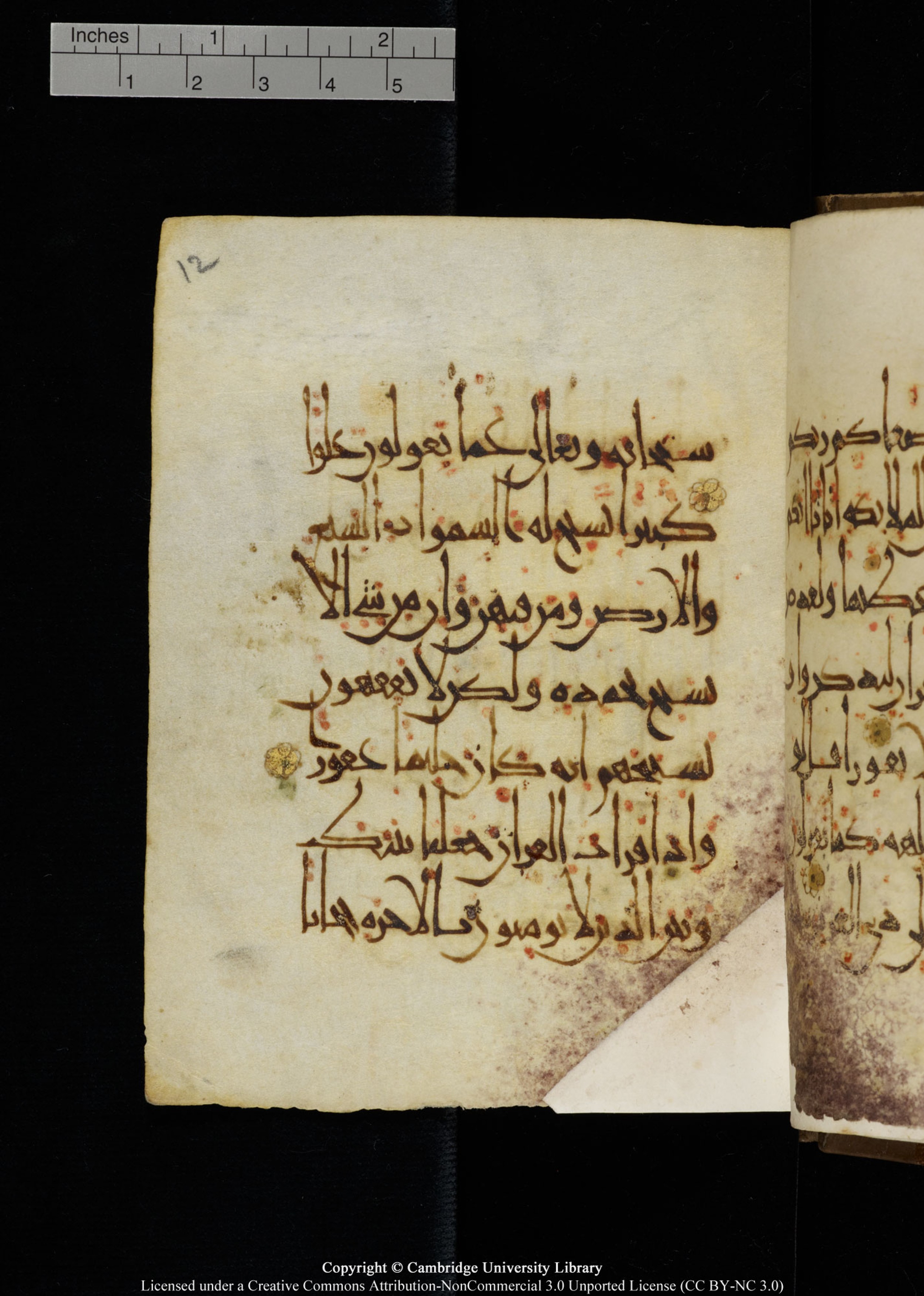 Cambridge, Cambridge University Library, MS Add.1134 (Scan 1), in maġribī script, showing Surah 17:45 from 10th Century AD found in Sinai Peninsula, currently housed at Cambridge University Library, Cambridge