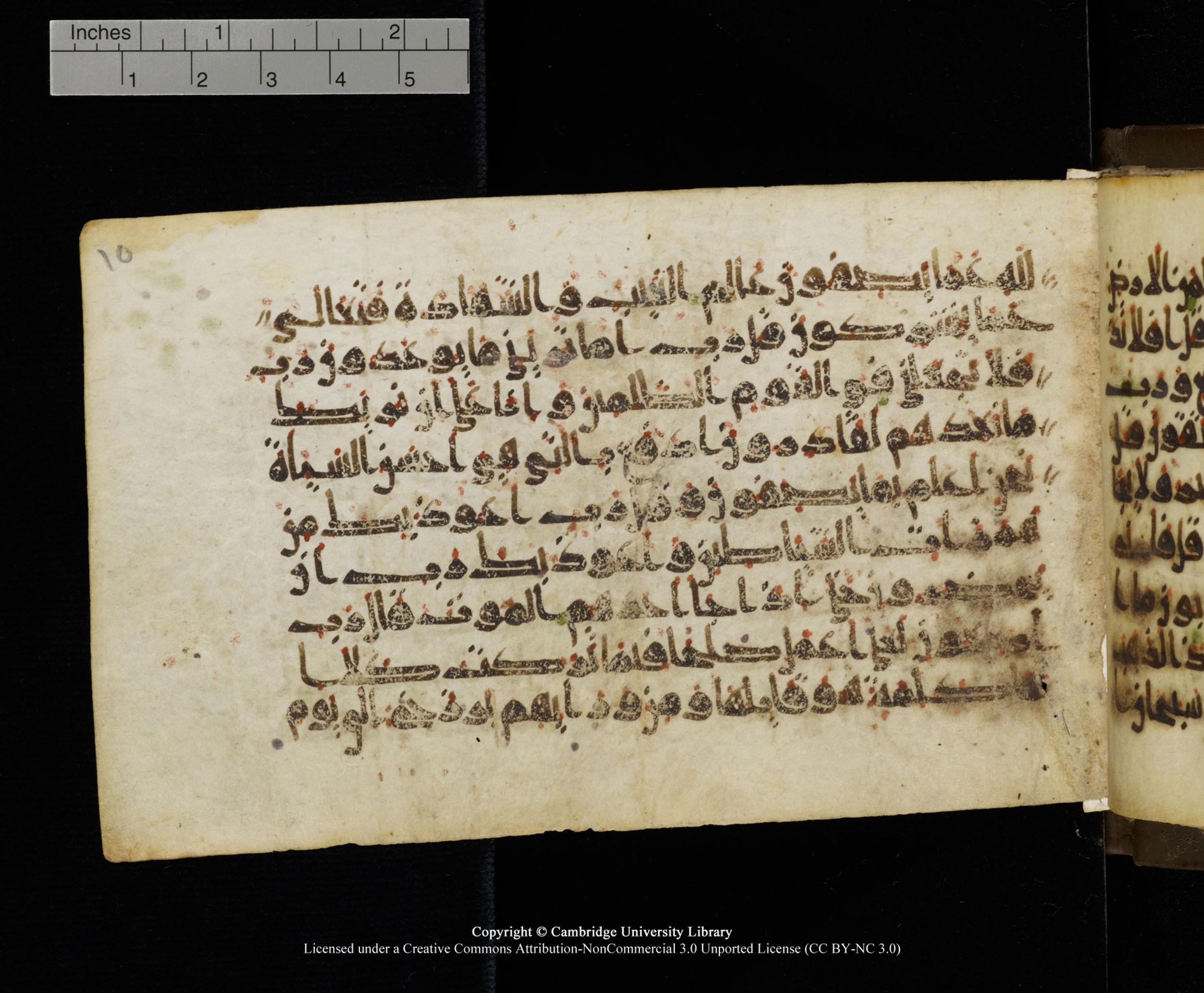 Cambridge MS Add.1137, in kūfī E script, showing Surah 23:97 from 9th or 10th Century AD found in Sinai Peninsula, Egypt, currently housed at Cambridge University Library, Cambridge