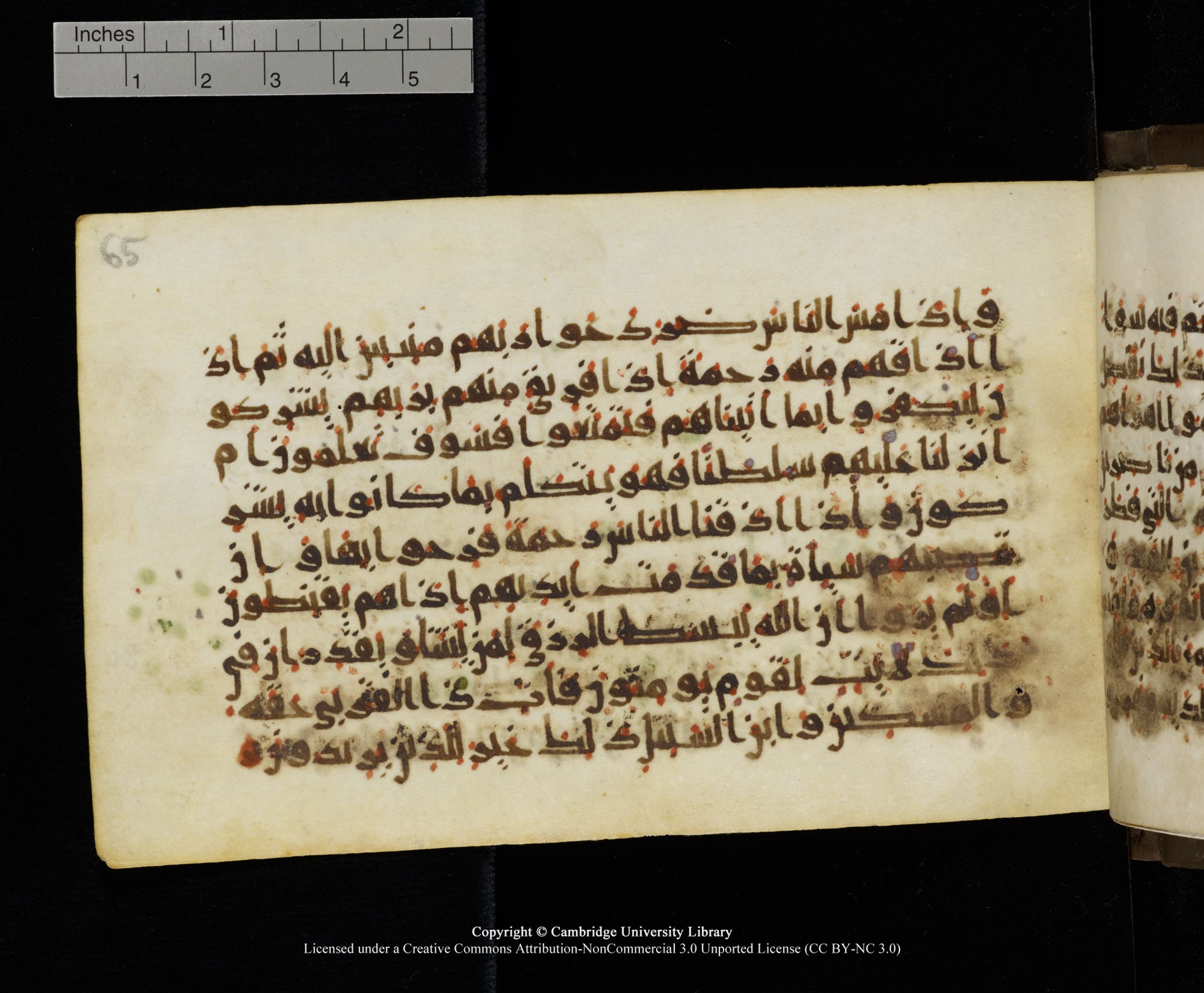Cambridge MS Add.1137, in kūfī E script, showing Surah 30:33 from 9th or 10th Century AD found in Sinai Peninsula, Egypt, currently housed at Cambridge University Library, Cambridge