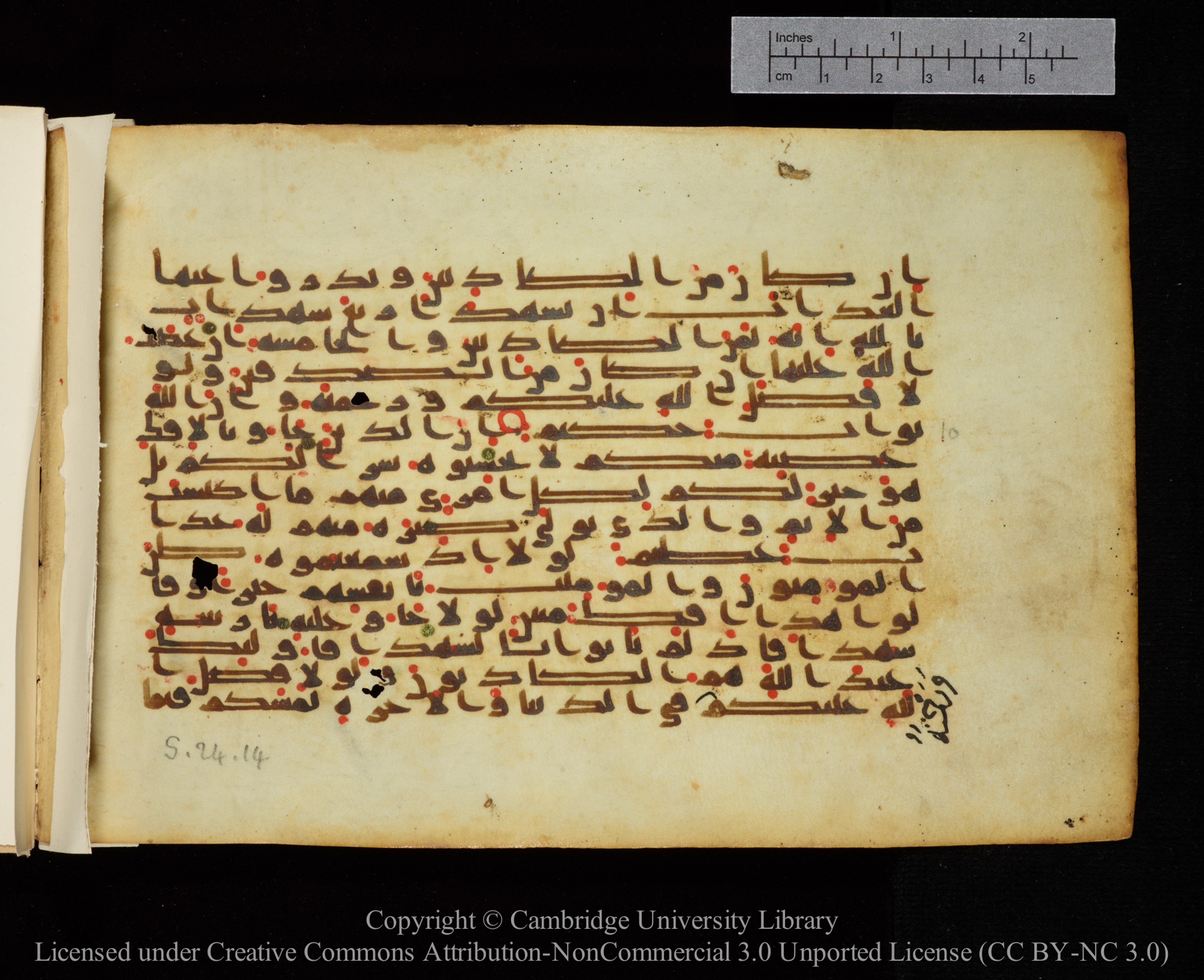 Cambridge, Cambridge University Library, MS Add.1140 (Scan 2), in Kūfī B II script, showing Surah 24:7 from 9th or 10th Century AD found in Sinai Peninsula, currently housed at Cambridge University Library, Cambridge
