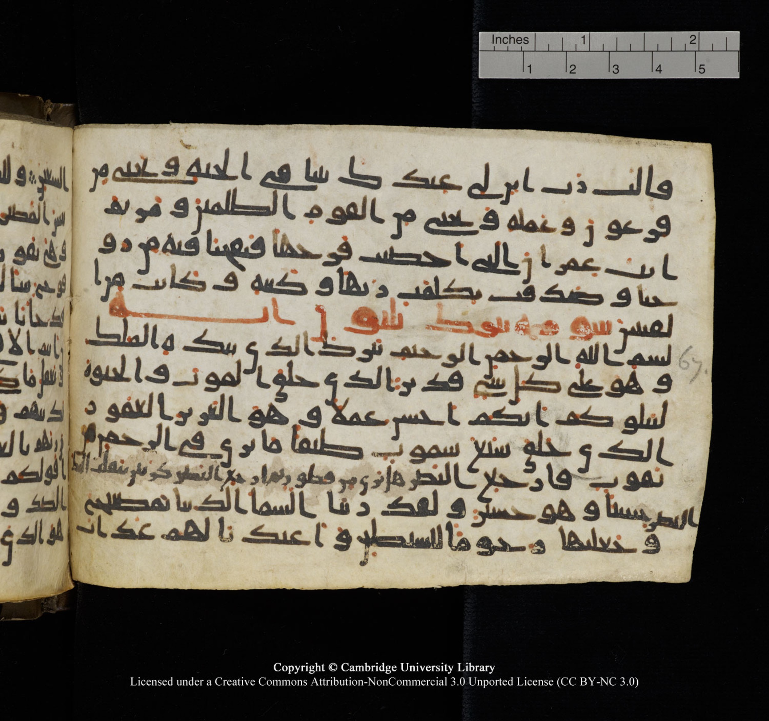 Cambridge University Library, MS Add.1150, in Unidentified script, showing Surah 67:4 from 9th or 10th Century AD found in Sinai Peninsula, currently housed at Cambridge University Library, Cambridge, UK