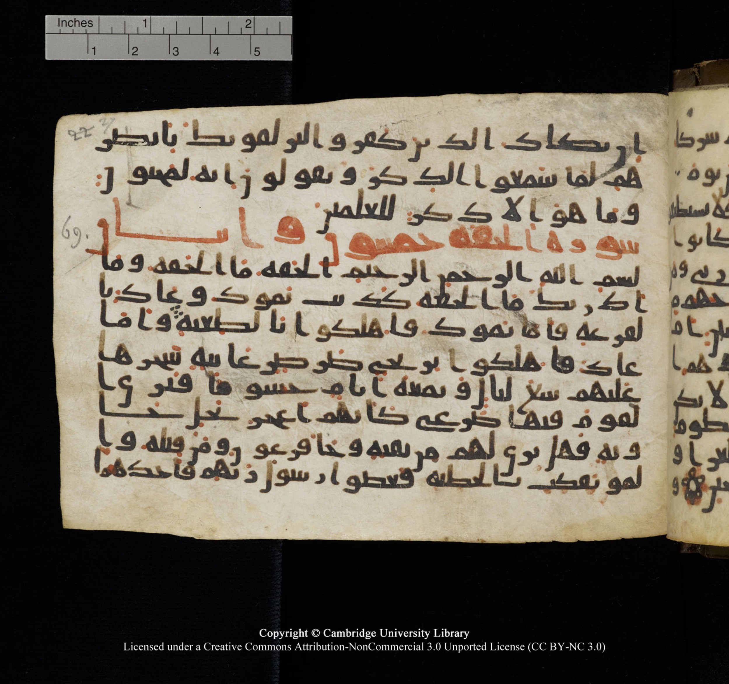 Cambridge University Library, MS Add.1150, in Unidentified script, showing Surah 69:2 from 9th or 10th Century AD found in Sinai Peninsula, currently housed at Cambridge University Library, Cambridge, UK