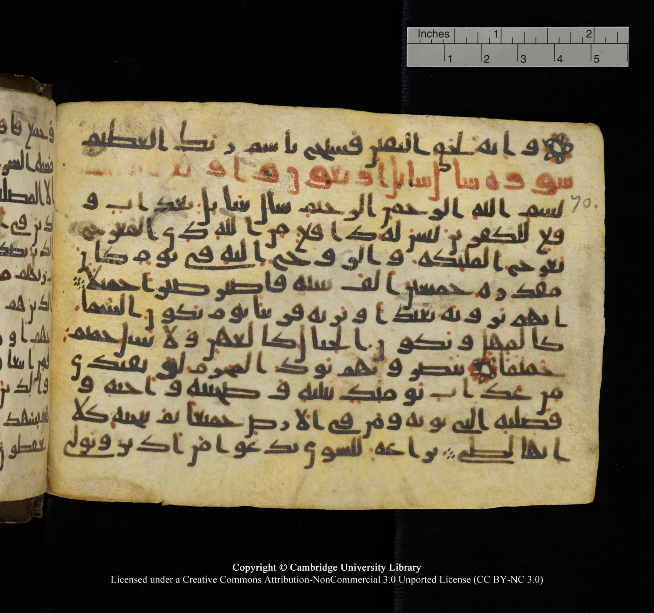 Cambridge University Library, MS Add.1150, in Unidentified script, showing Surah 70:13 from 9th or 10th Century AD found in Sinai Peninsula, currently housed at Cambridge University Library, Cambridge, UK