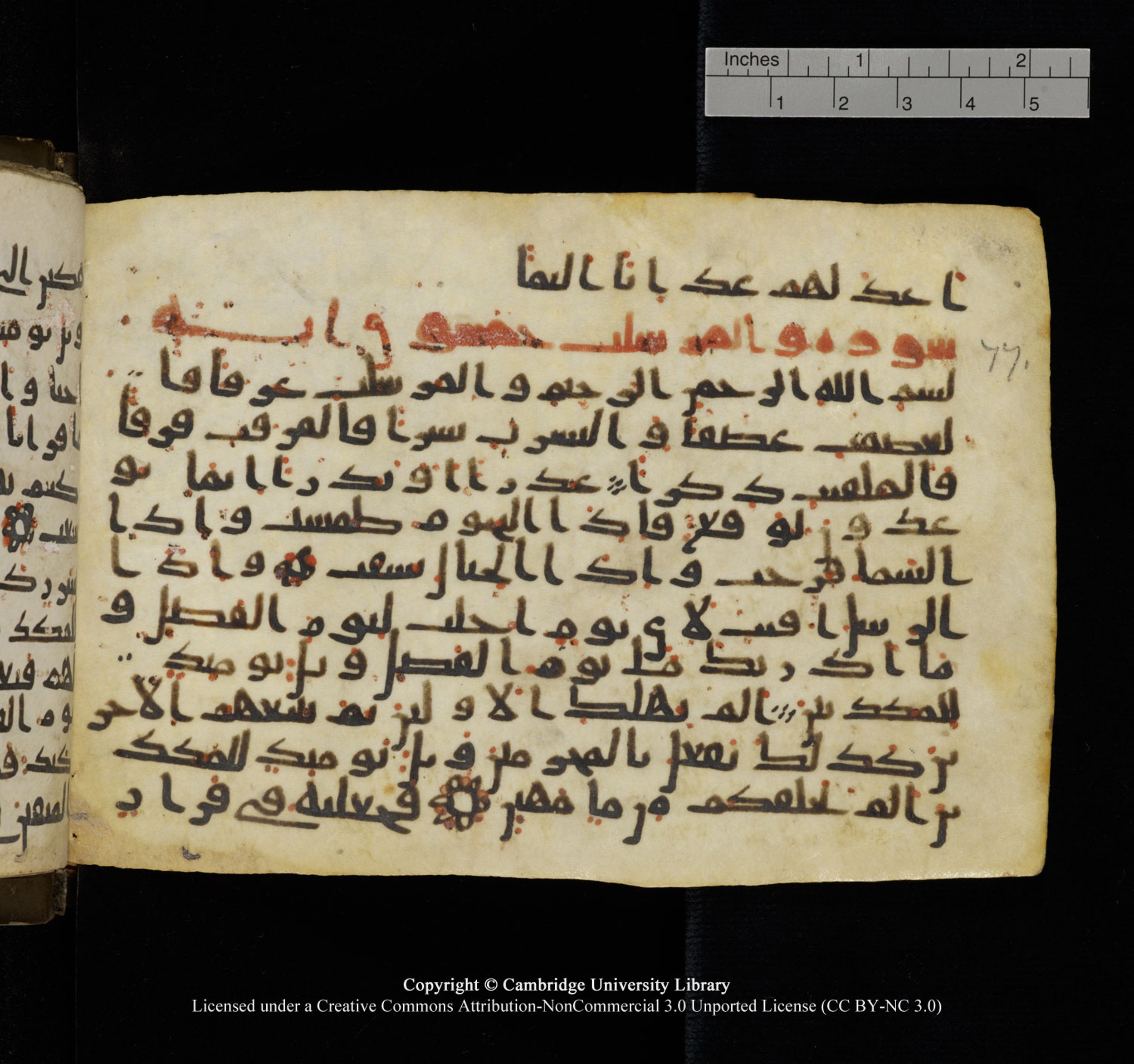 Cambridge University Library, MS Add.1150 (Scan 1), in Unidentified script, showing Surah 77:21 from 9th or 10th Century AD found in Sinai Peninsula, currently housed at Cambridge University Library, Cambridge, UK