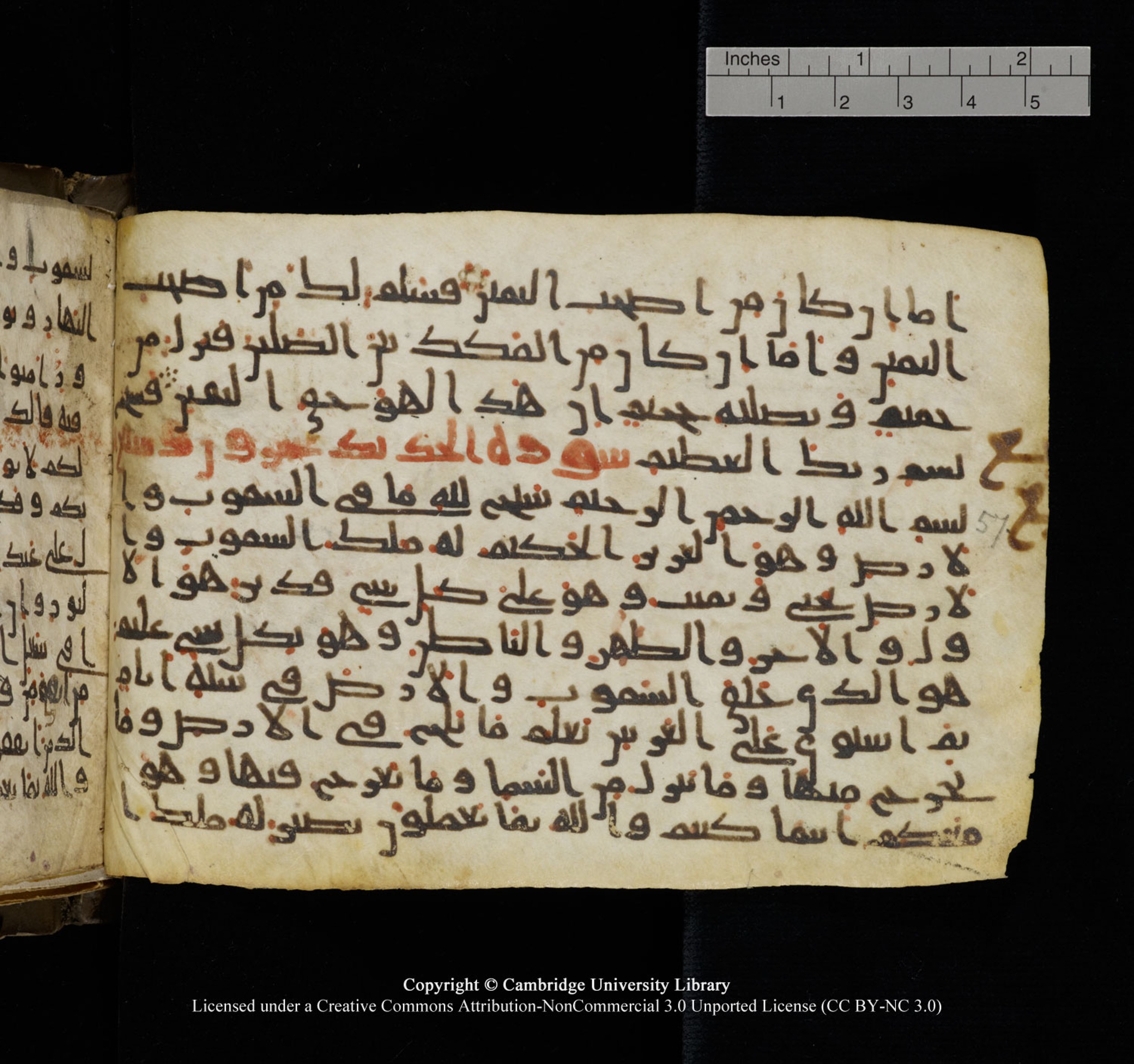 Cambridge University Library, MS Add.1150, in Unidentified script, showing Surah 57:3 from 9th or 10th Century AD found in Sinai Peninsula, currently housed at Cambridge University Library, Cambridge, UK