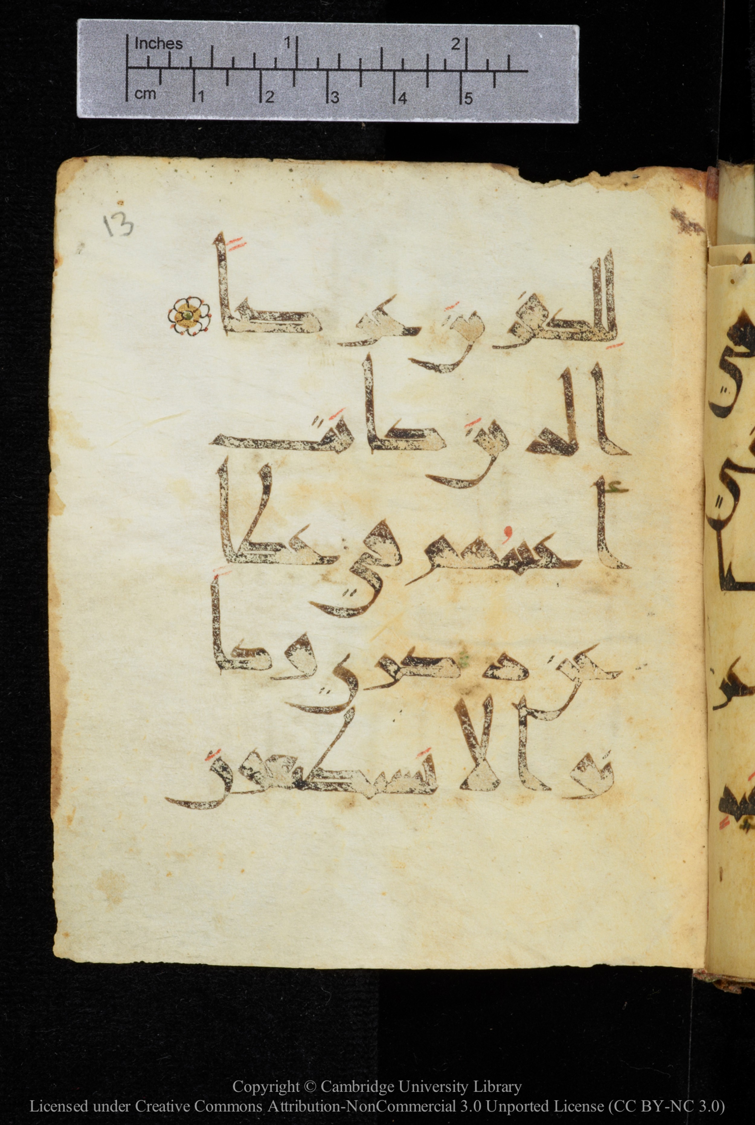Cambridge, Cambridge University Library, MS Add.2964 (Scan 1), in New Style I script, showing Surah 18:101 from 10th to 11th Century AD found in Unknown, currently housed at Cambridge University Library, Cambridge