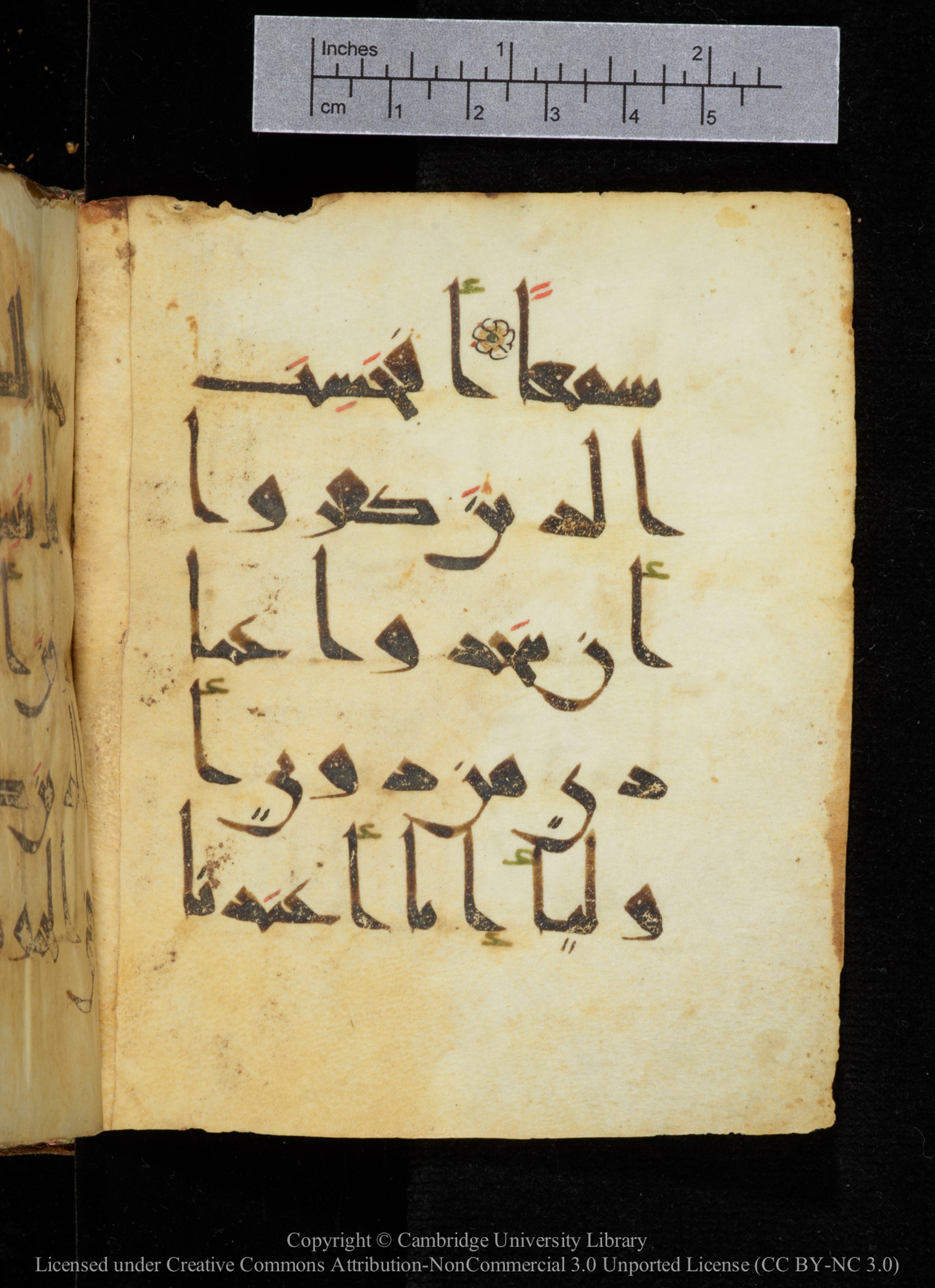 Cambridge, Cambridge University Library, MS Add.2964 (Scan 2), in New Style I script, showing Surah 18:101 from 10th to 11th Century AD found in Unknown, currently housed at Cambridge University Library, Cambridge