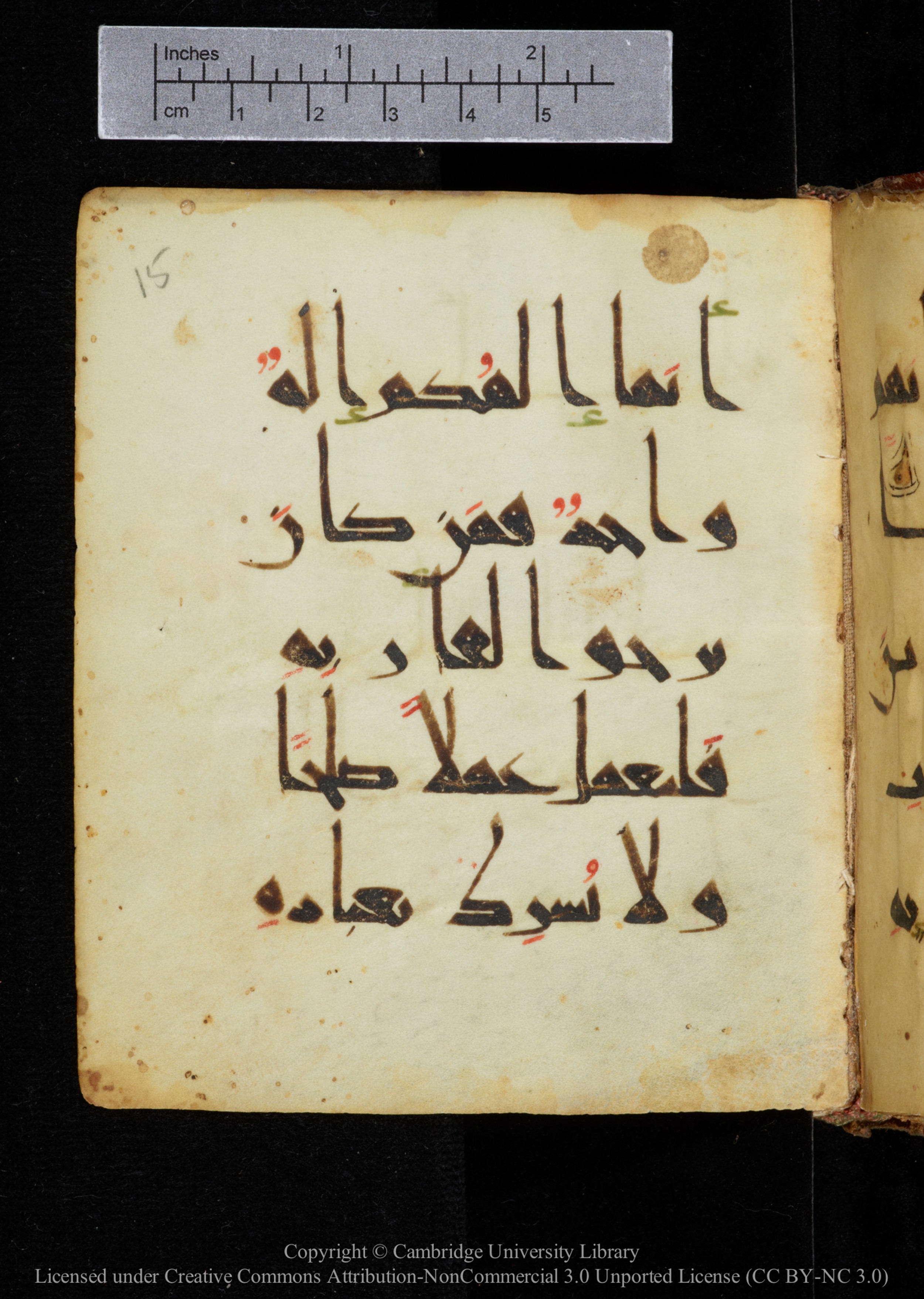 Cambridge, Cambridge University Library, MS Add.2964 (Scan 1), in New Style I script, showing Surah 18:110 from 10th to 11th Century AD found in Unknown, currently housed at Cambridge University Library, Cambridge