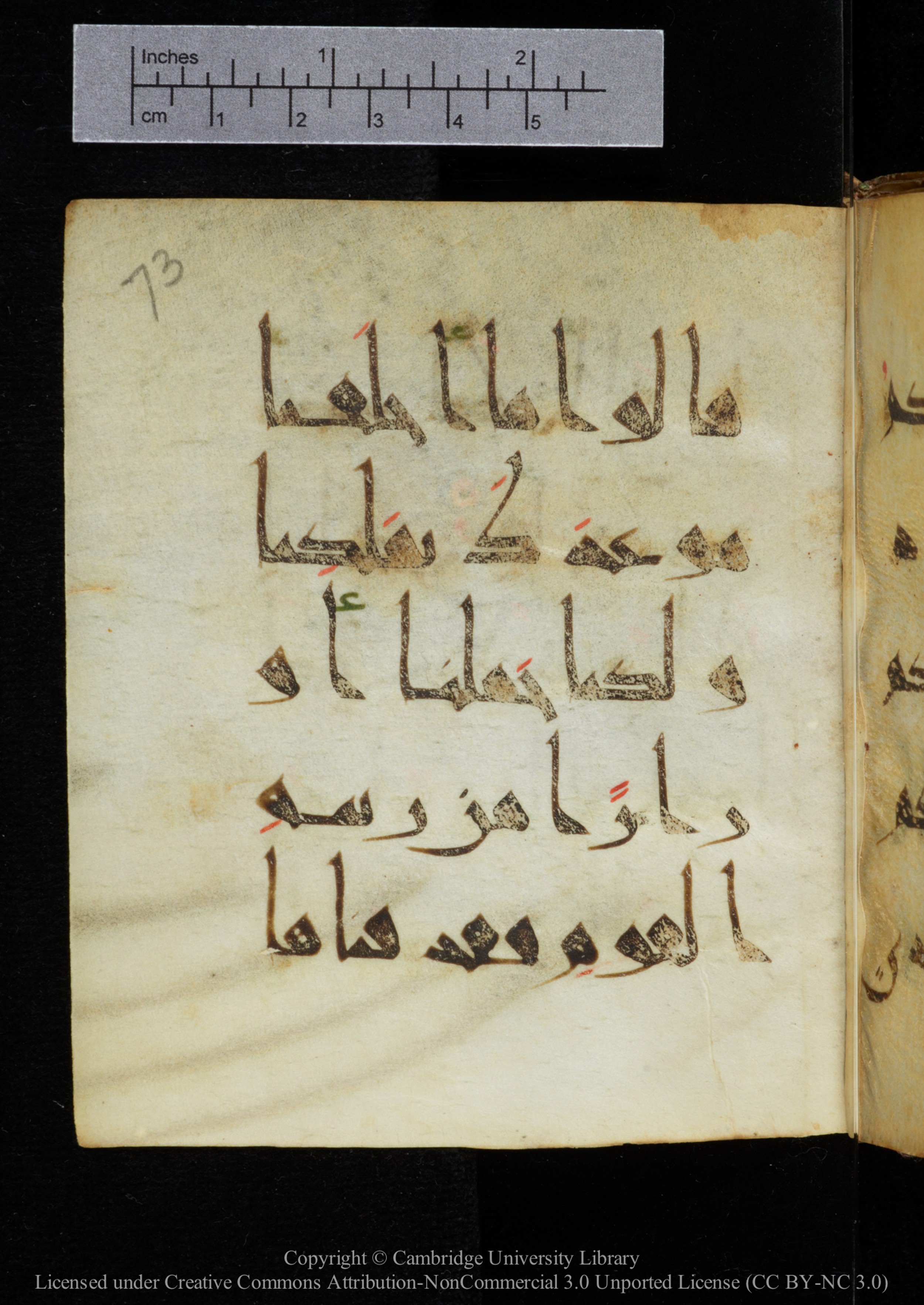 Cambridge, Cambridge University Library, MS Add.2964 (Scan 1), in New Style I script, showing Surah 20:87 from 10th to 11th Century AD found in Unknown, currently housed at Cambridge University Library, Cambridge