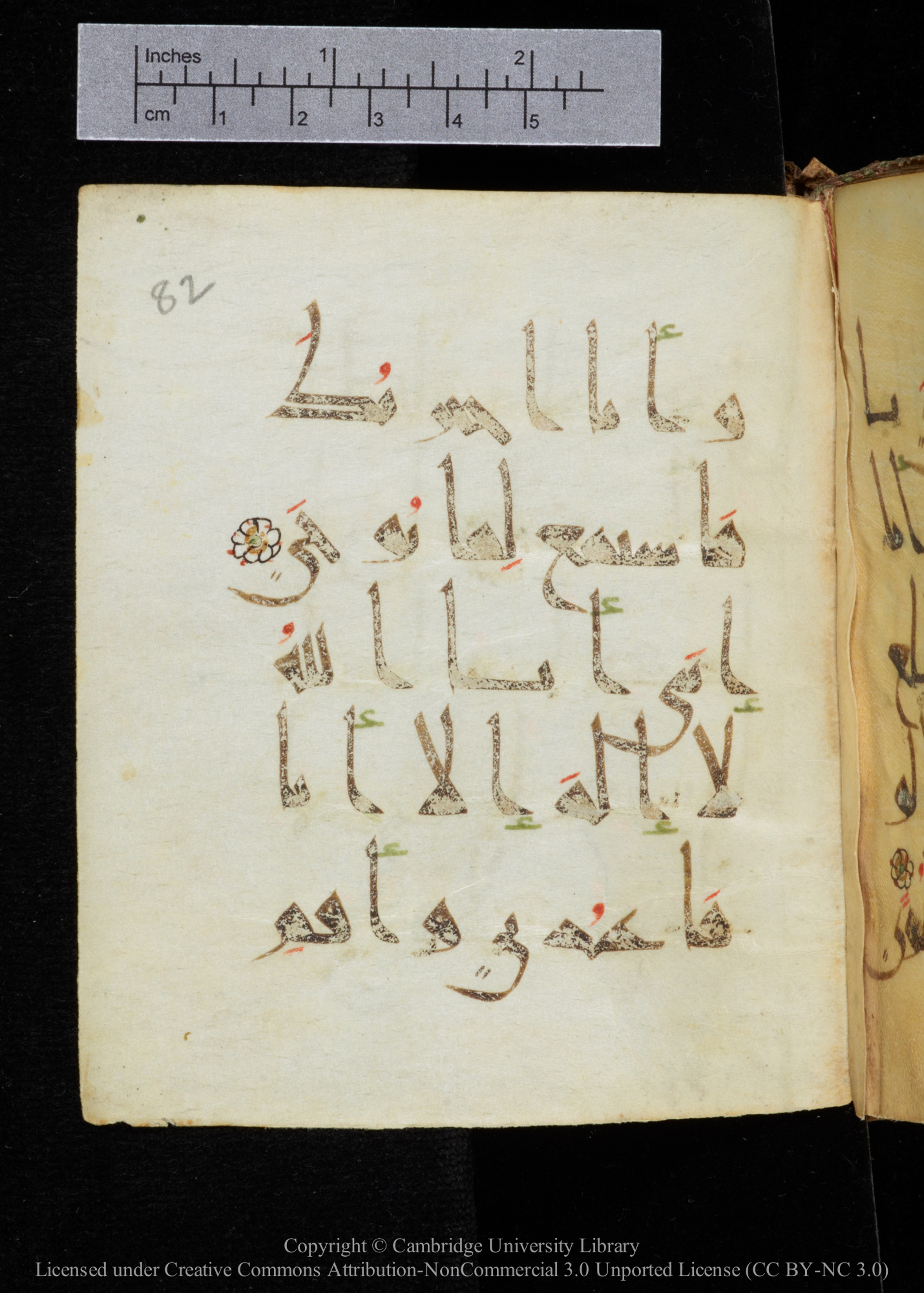Cambridge, Cambridge University Library, MS Add.2964, in New Style I script, showing Surah 20:13 from 10th to 11th Century AD found in Unknown, currently housed at Cambridge University Library, Cambridge