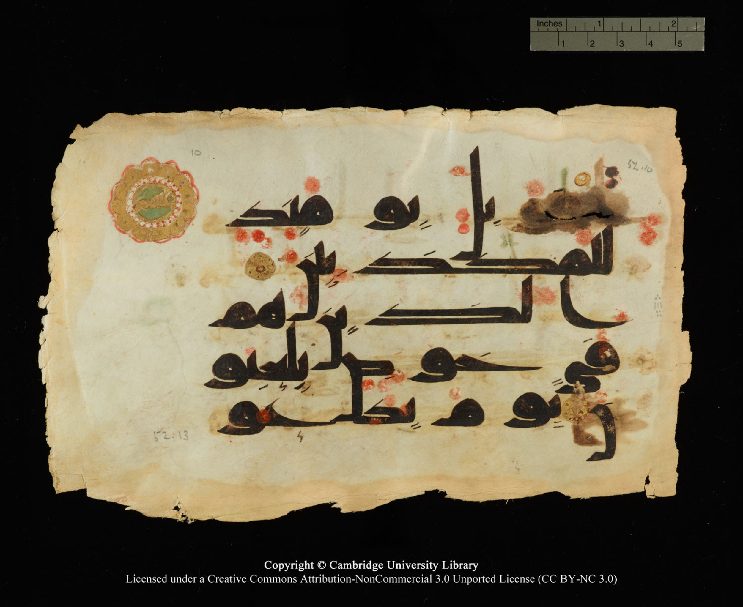 Cambridge, Cambridge University Library, MS Or.770 (Scan 1), in Kūfī D.III script, showing Surah 52:13 from 9th Century AD found in Unknown, currently housed at Cambridge University Library, Cambridge