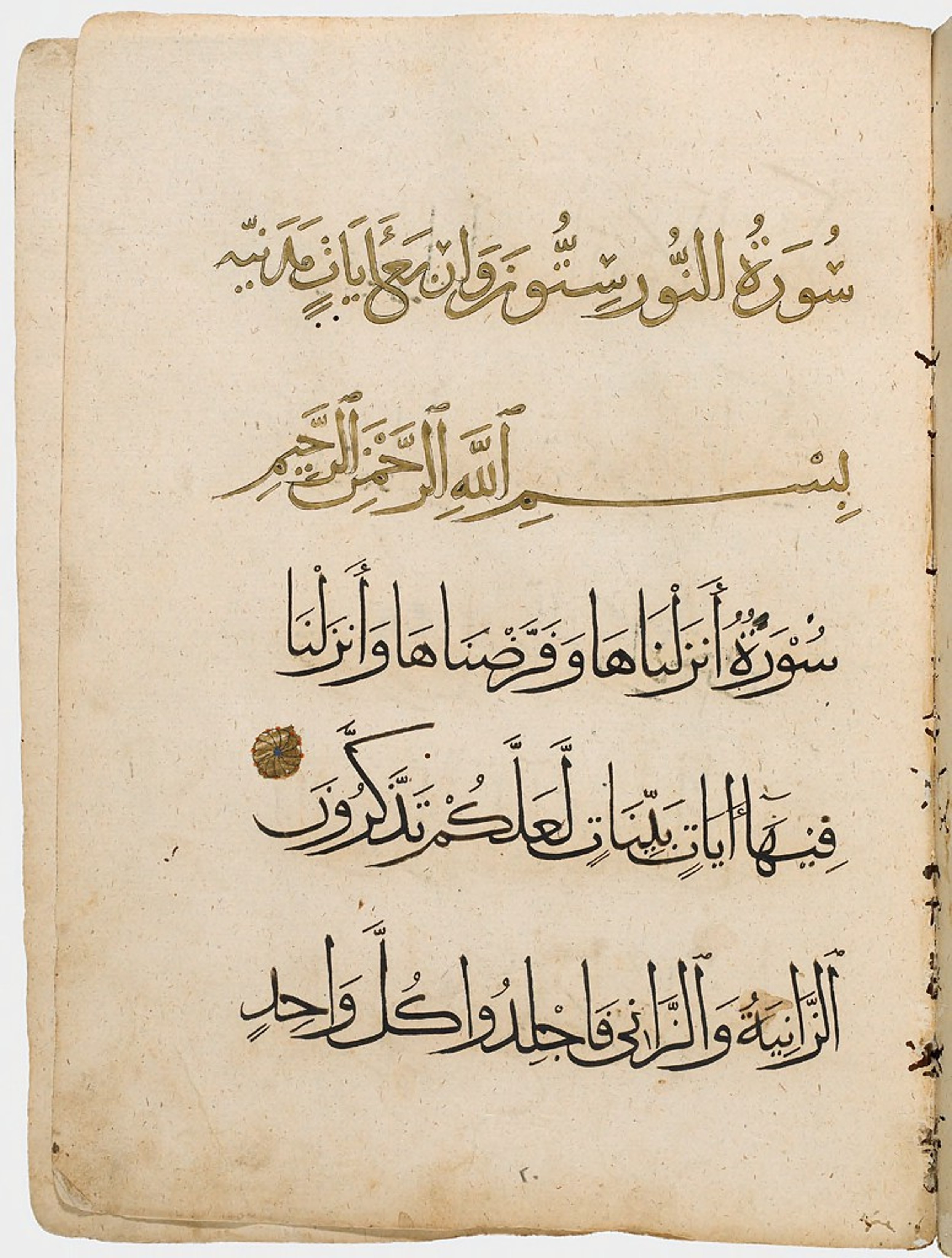 Harvard Art Museums 1919.160 (Scan 1) showing Surah 24:2 from 14th Century AD found in Syria or Egypt, currently housed at Harvard Art Museums, Cambridge, Massachusetts