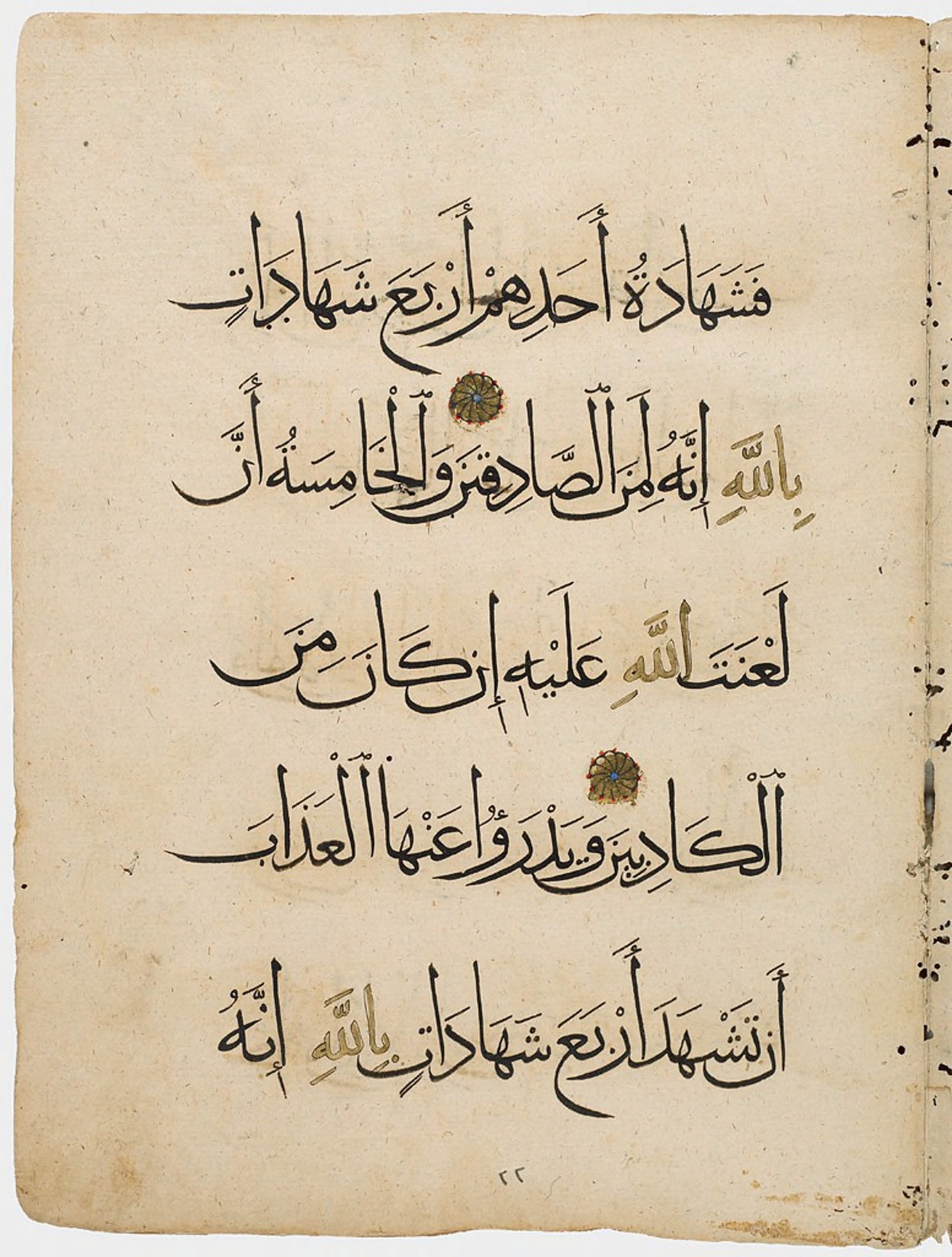 Harvard Art Museums 1919.160 showing Surah 24:7 from 14th Century AD found in Syria or Egypt, currently housed at Harvard Art Museums, Cambridge, Massachusetts