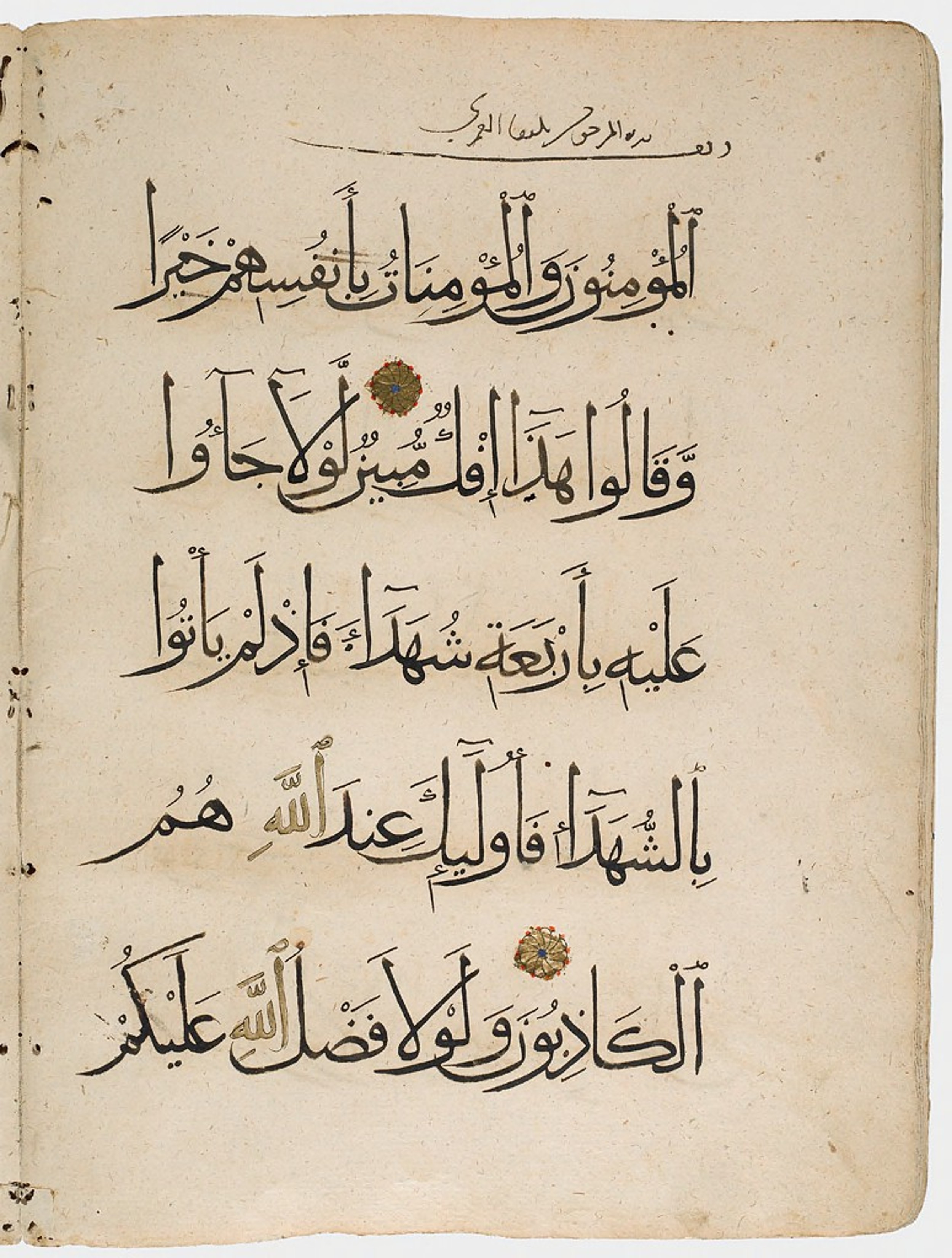 Harvard Art Museums 1919.160 (Scan 2) showing Surah 24:12 from 14th Century AD found in Syria or Egypt, currently housed at Harvard Art Museums, Cambridge, Massachusetts
