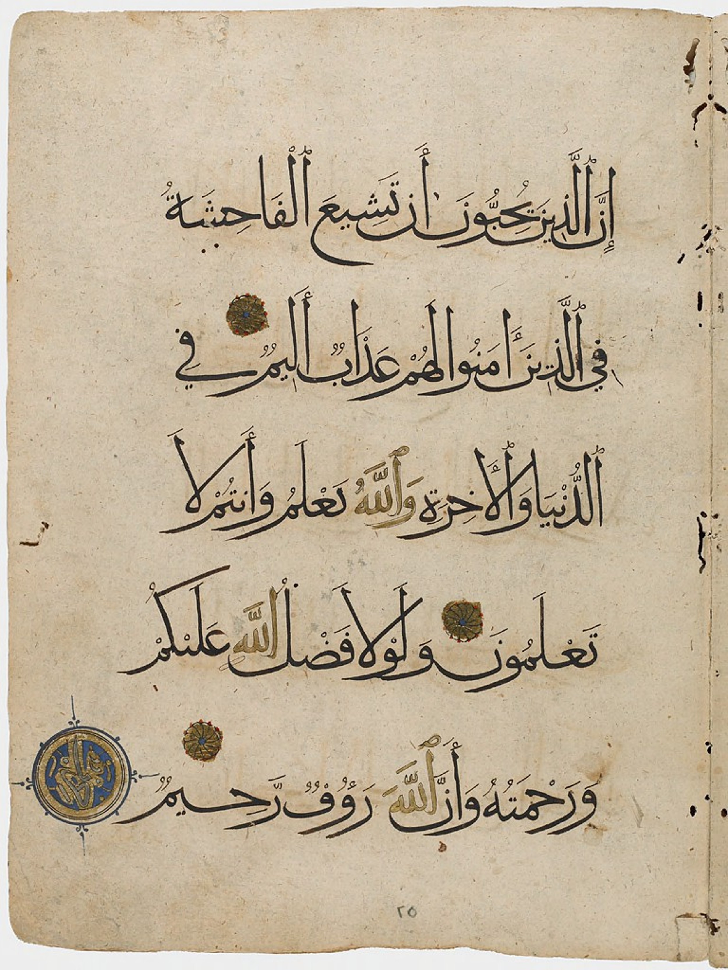 Harvard Art Museums 1919.160 showing Surah 24:19 from 14th Century AD found in Syria or Egypt, currently housed at Harvard Art Museums, Cambridge, Massachusetts