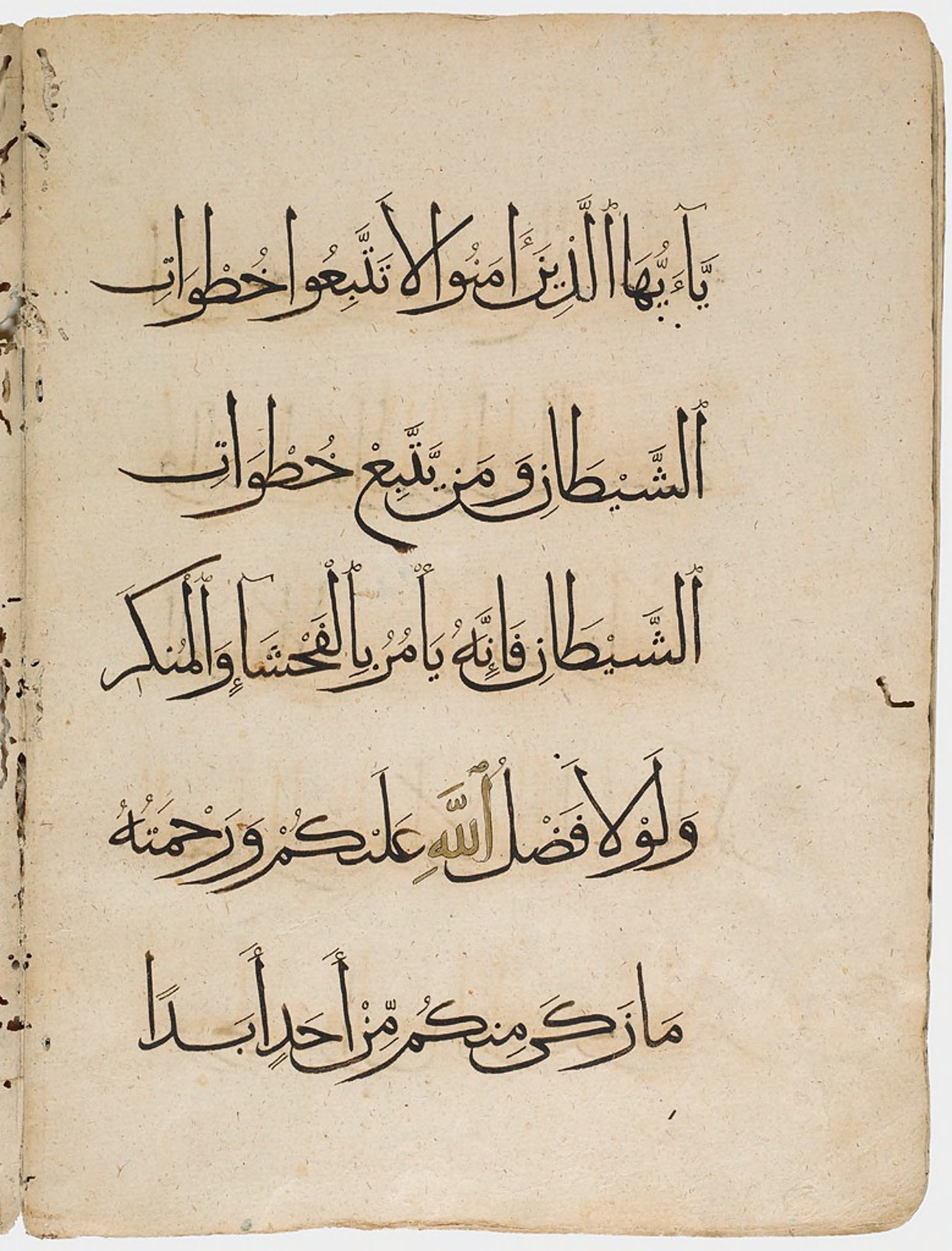 Harvard Art Museums 1919.160 (Scan 1) showing Surah 24:21 from 14th Century AD found in Syria or Egypt, currently housed at Harvard Art Museums, Cambridge, Massachusetts