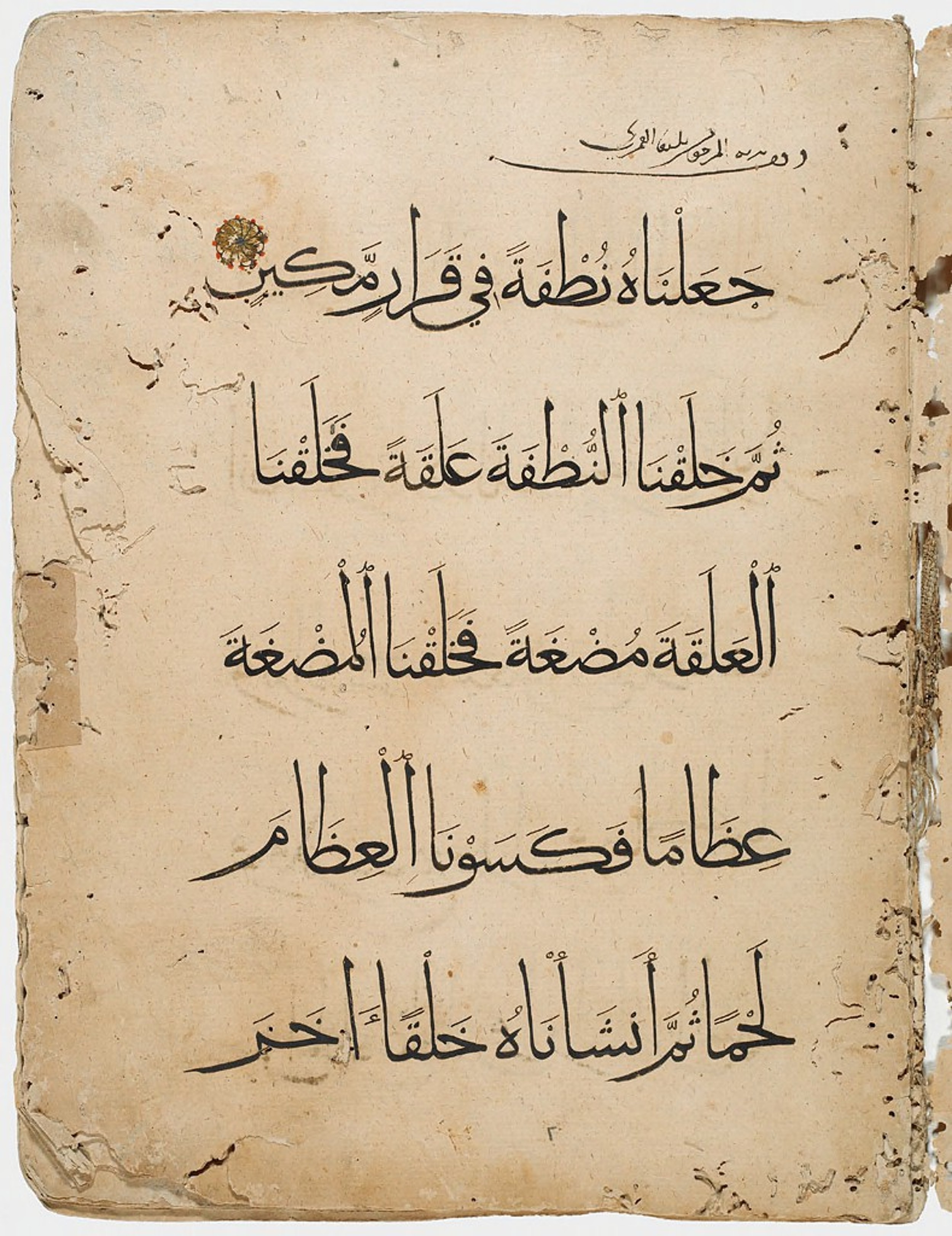 Harvard Art Museums 1919.160 (Scan 2) showing Surah 23:13 from 14th Century AD found in Syria or Egypt, currently housed at Harvard Art Museums, Cambridge, Massachusetts