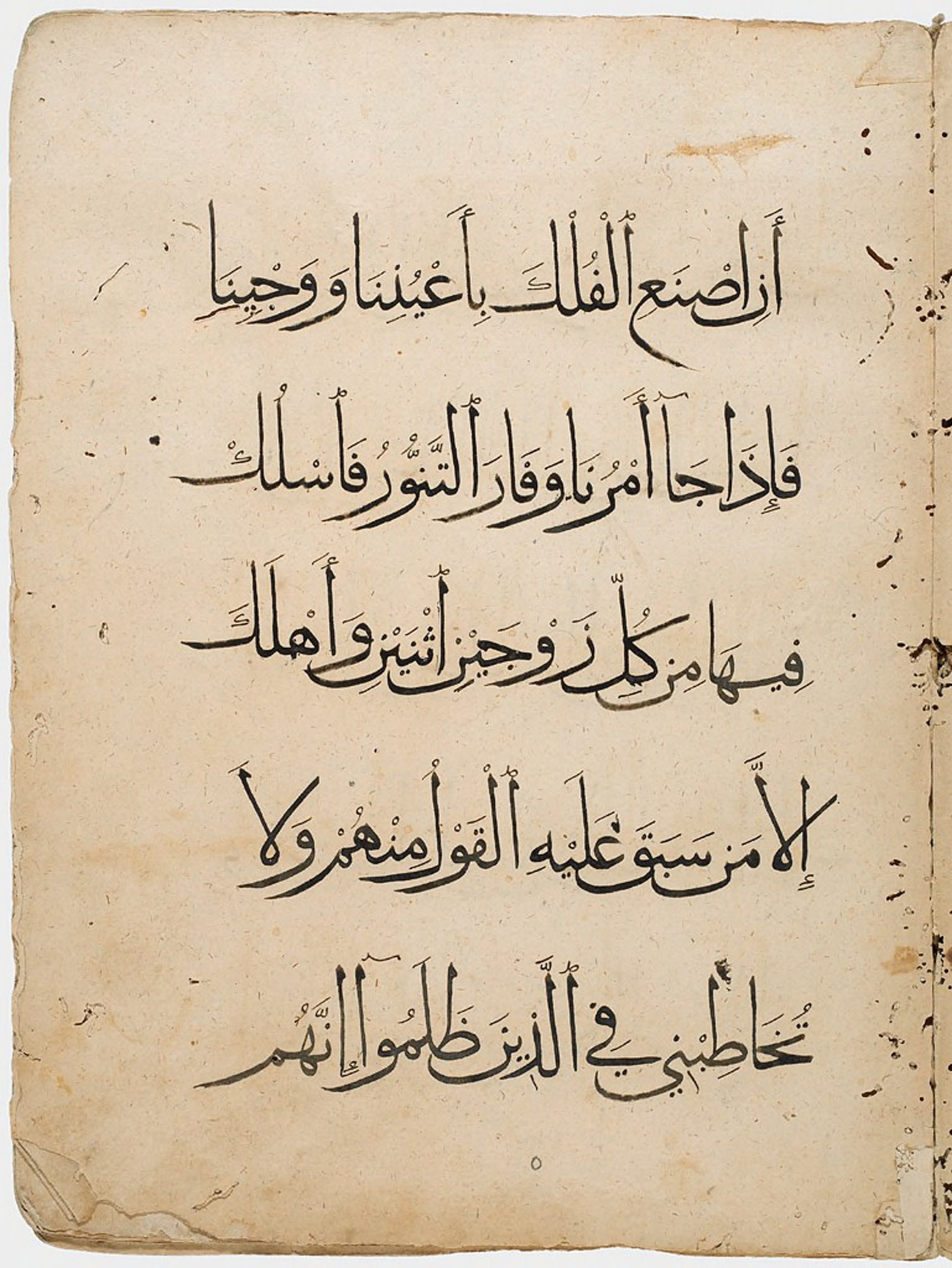 Harvard Art Museums 1919.160 (Scan 2) showing Surah 23:27 from 14th Century AD found in Syria or Egypt, currently housed at Harvard Art Museums, Cambridge, Massachusetts